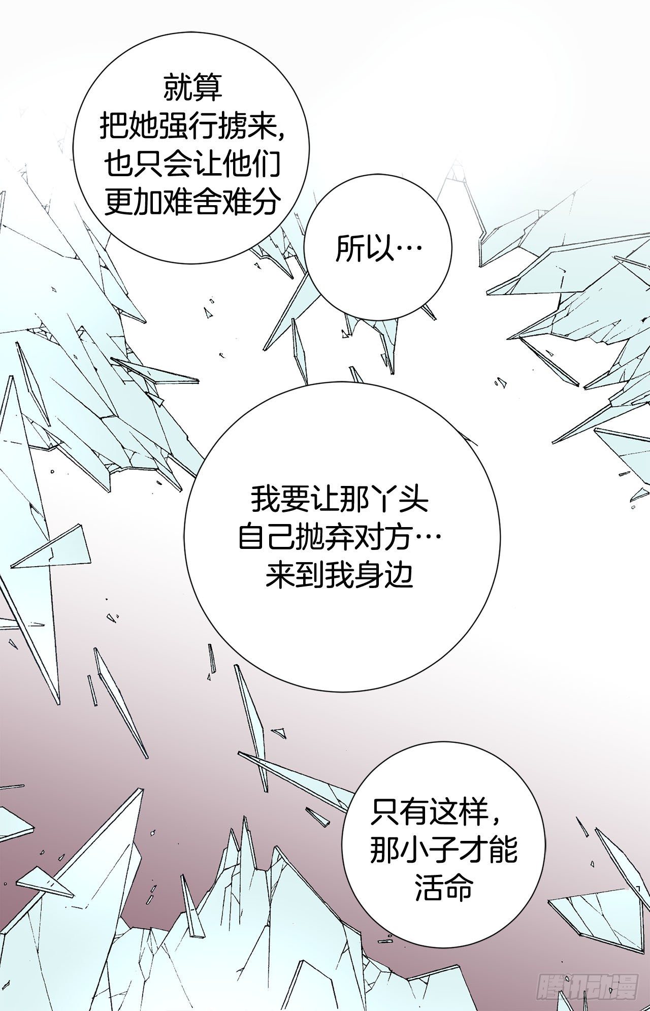 《特殊基因少女》第77话 你犯规了哦 第22页