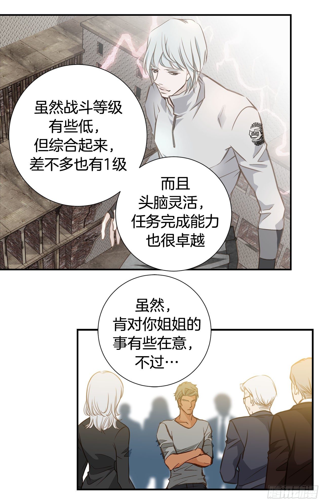 《特殊基因少女》第77话 你犯规了哦 第27页