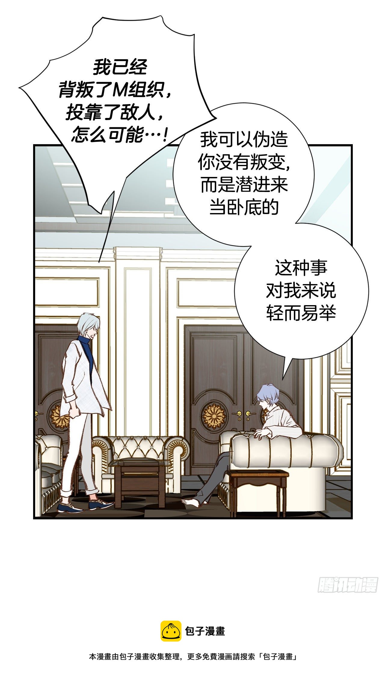《特殊基因少女》第77话 你犯规了哦 第29页