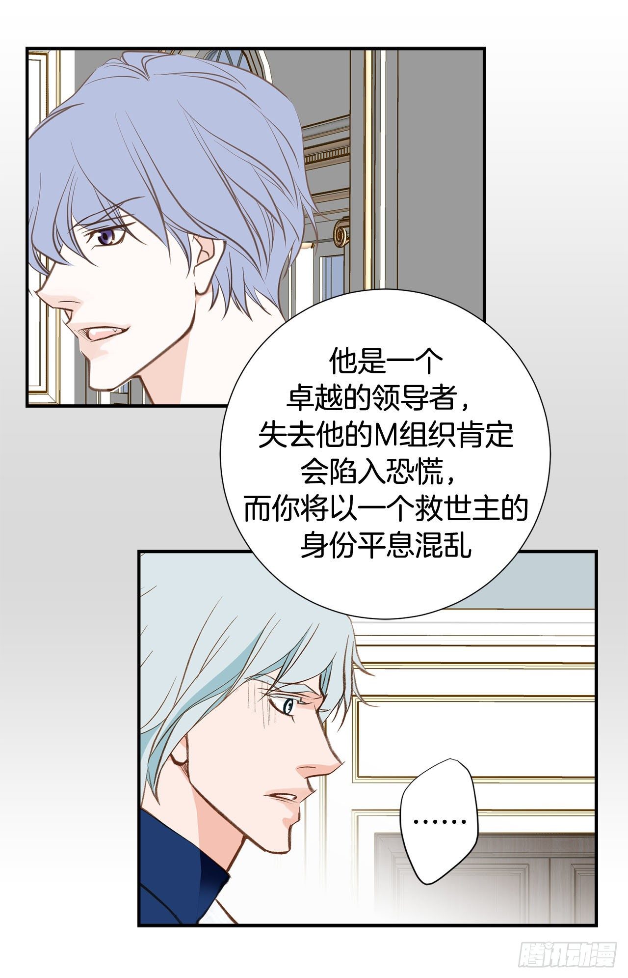 《特殊基因少女》第77话 你犯规了哦 第30页