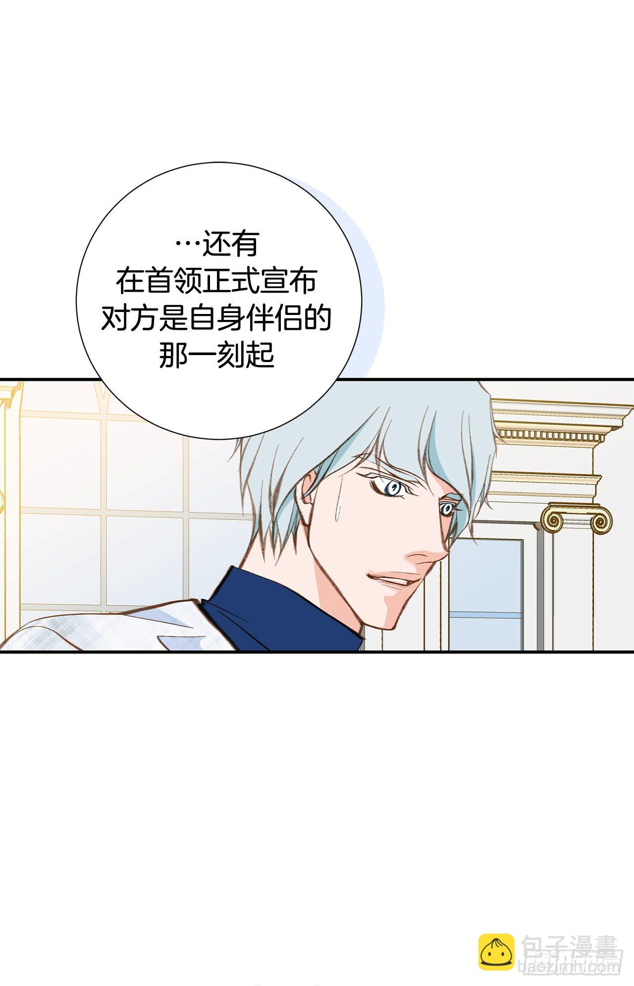 《特殊基因少女》第77话 你犯规了哦 第8页