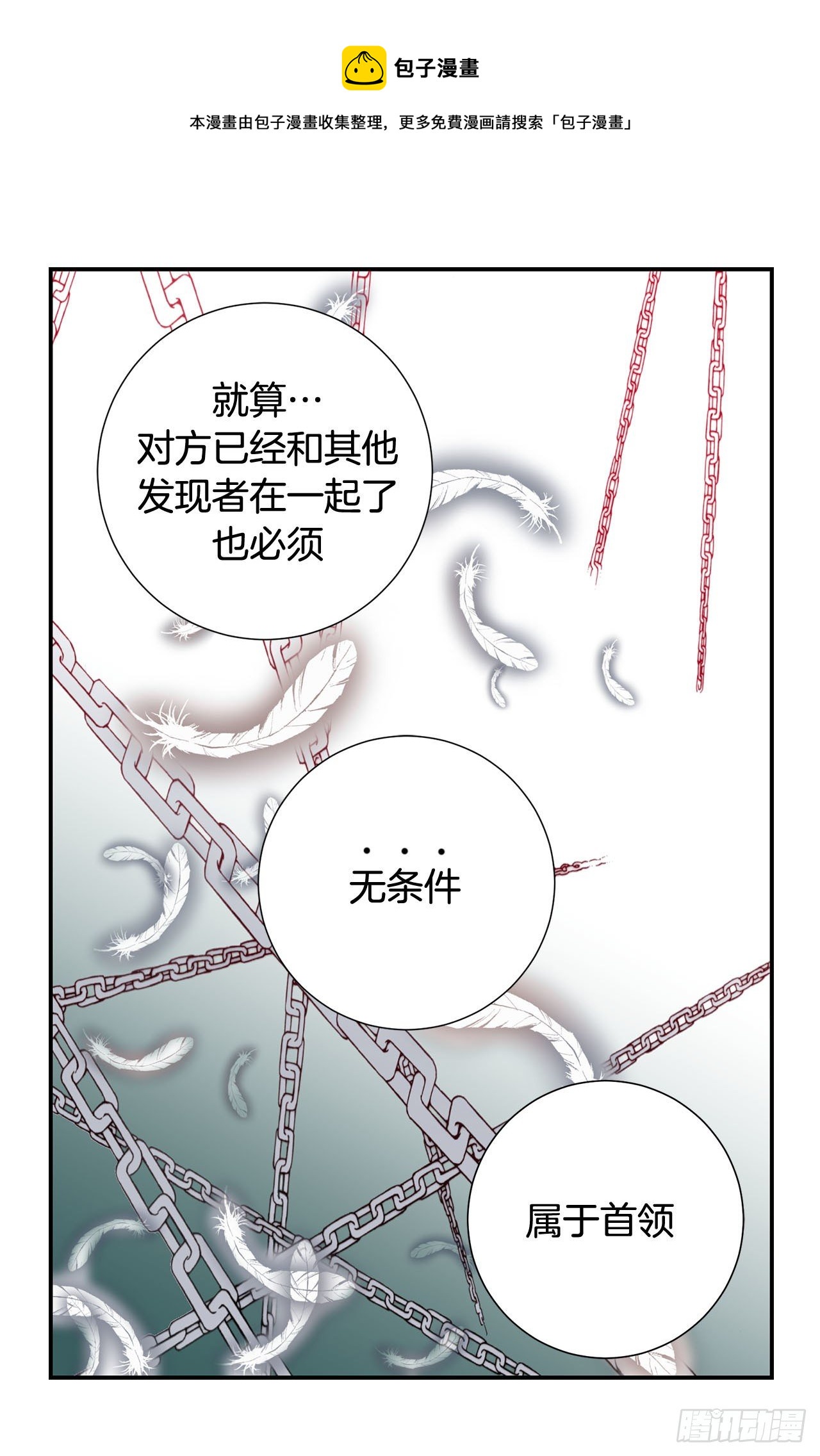 《特殊基因少女》第77话 你犯规了哦 第9页