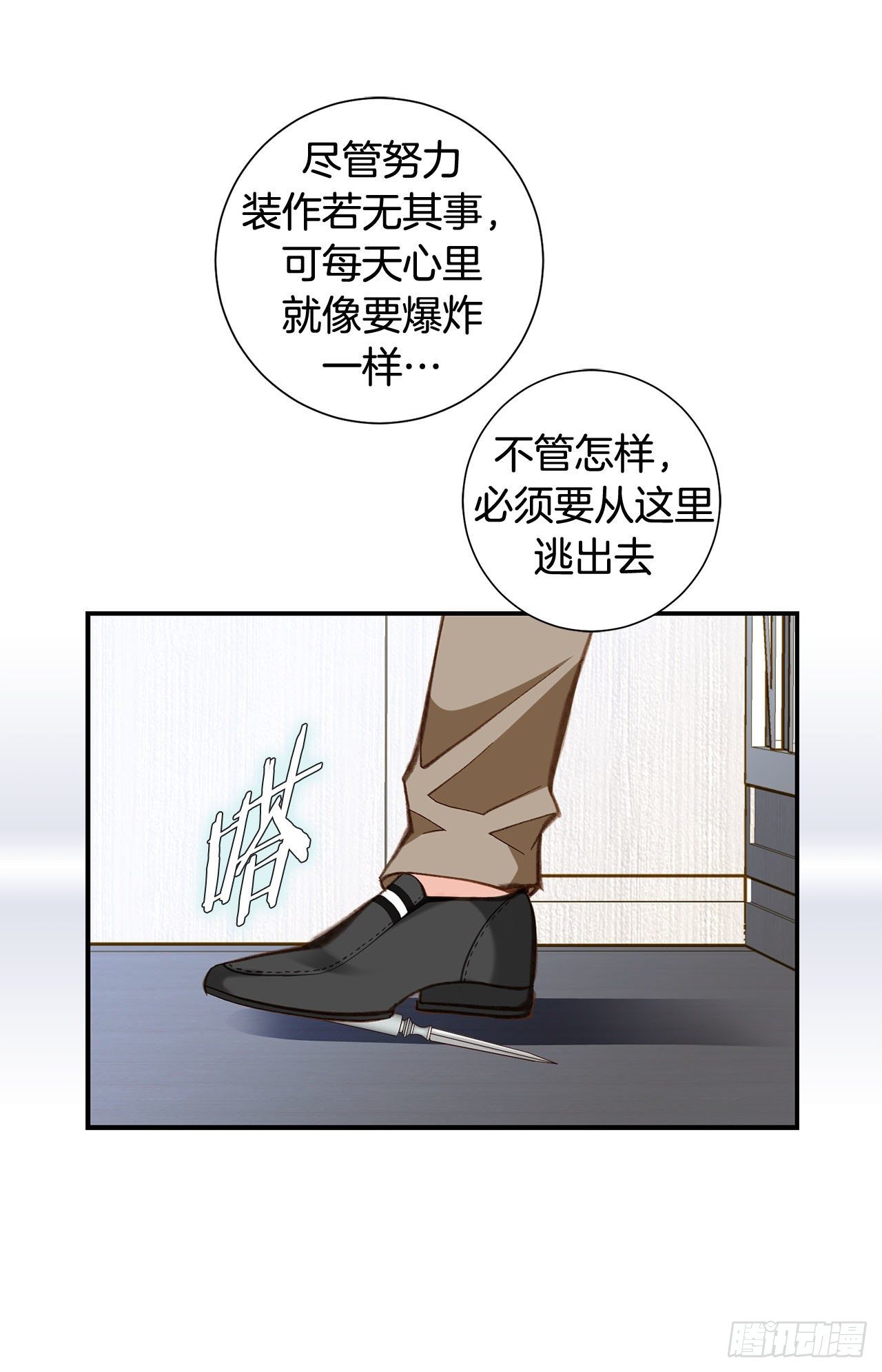 《特殊基因少女》第82话 我不会苟活 第11页