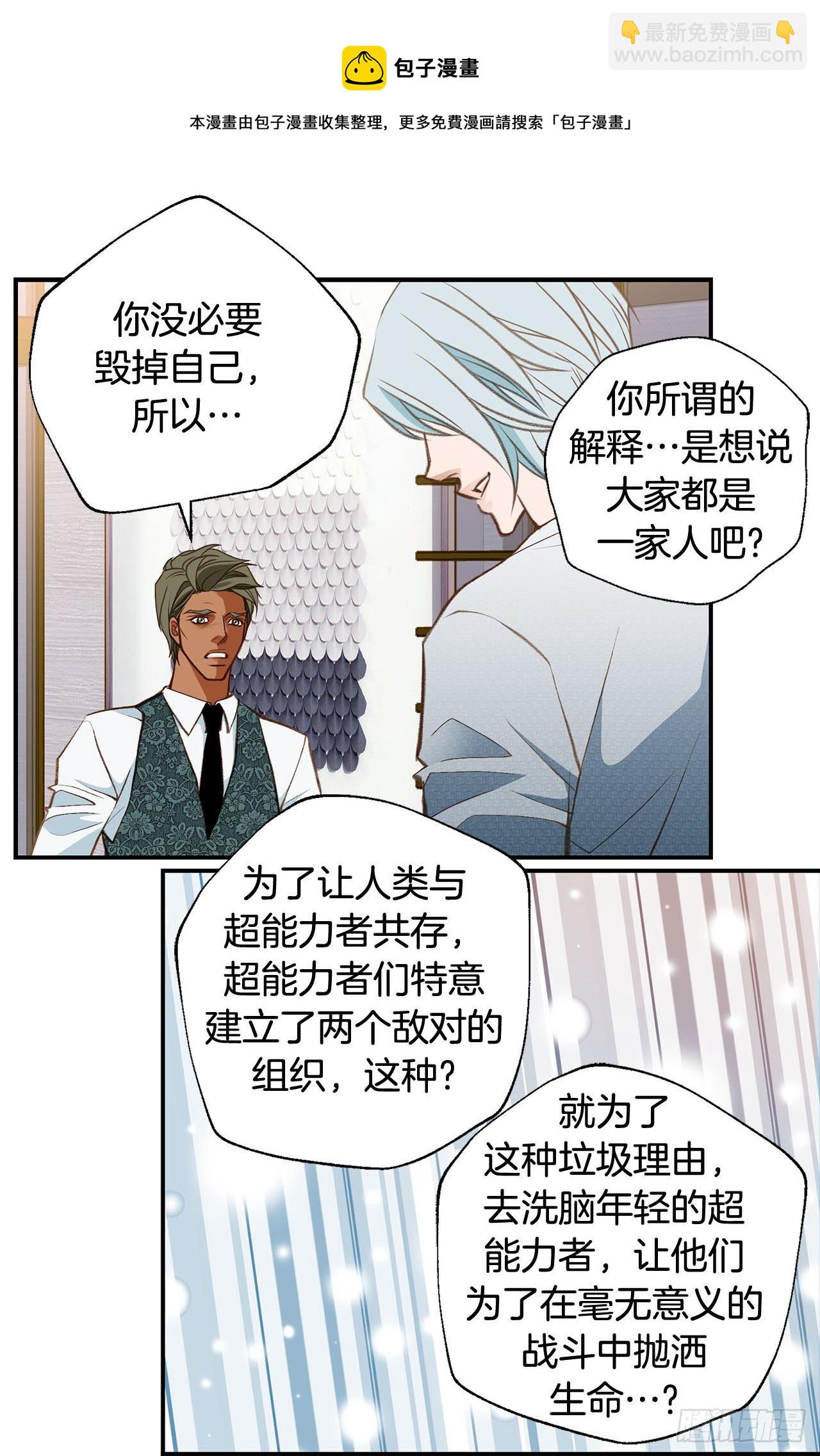 《特殊基因少女》第82话 我不会苟活 第13页