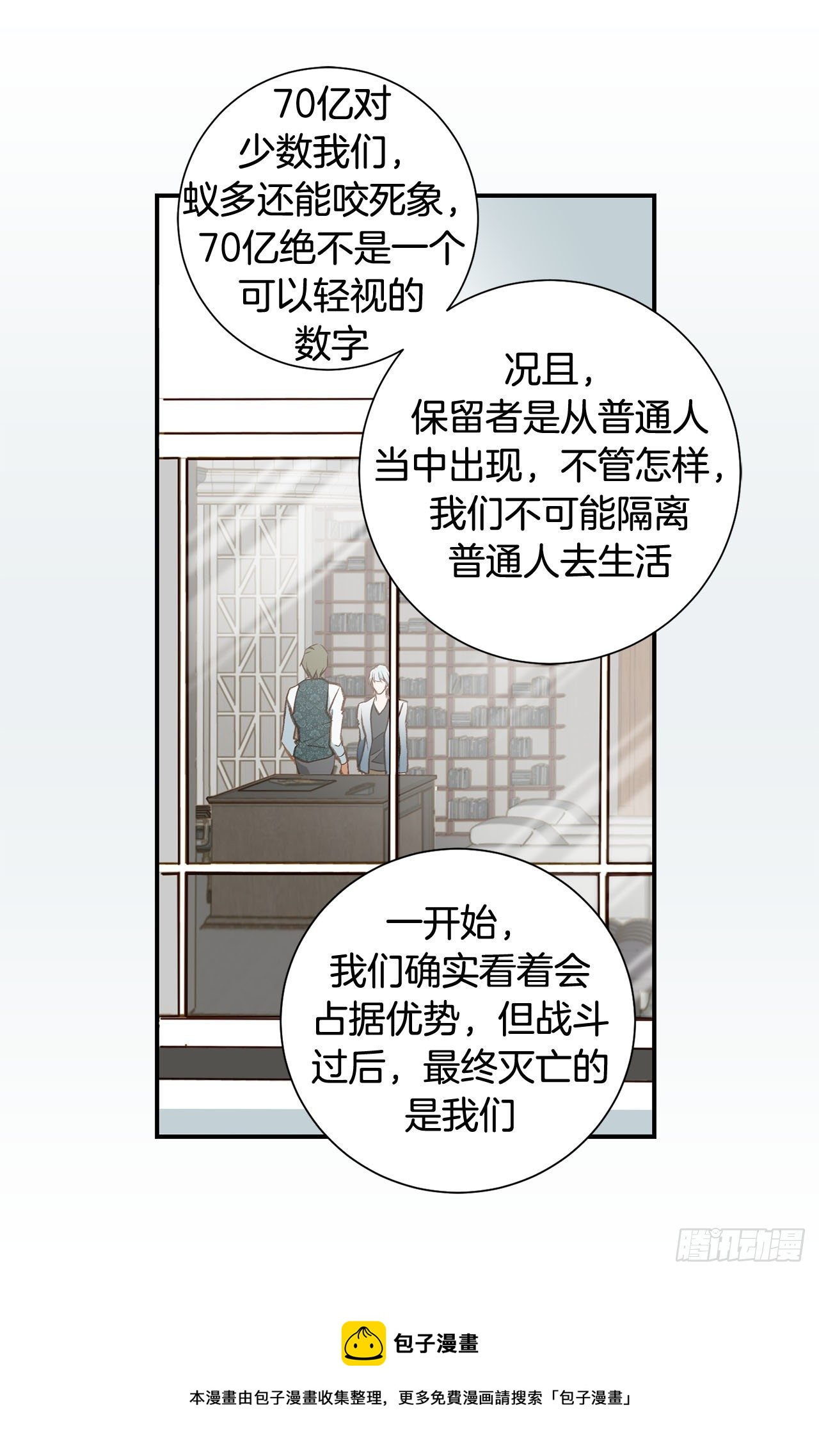 《特殊基因少女》第82话 我不会苟活 第17页