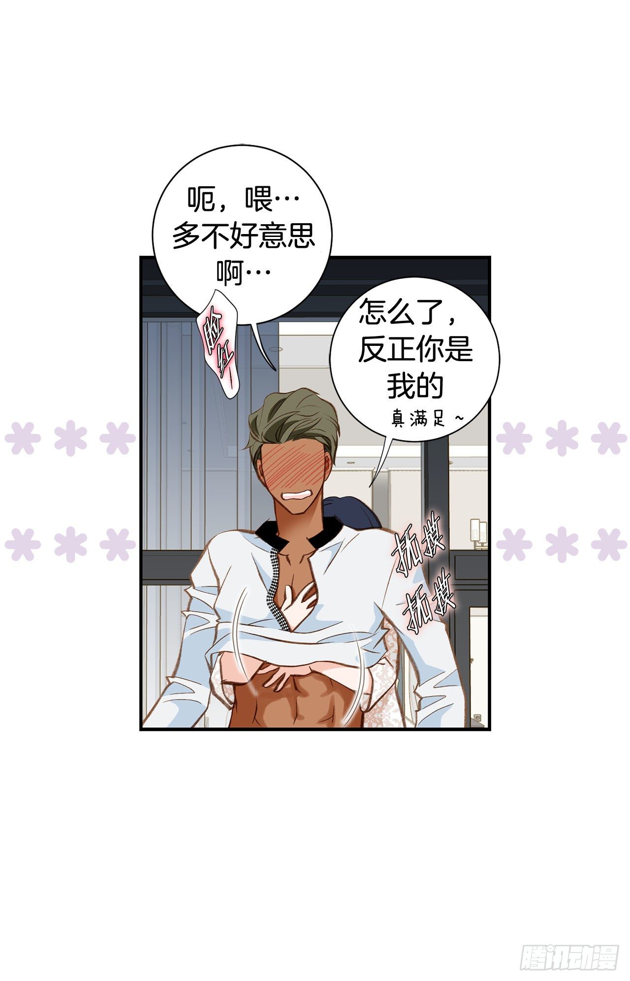 《特殊基因少女》第81话 学校怎么了？ 第15页