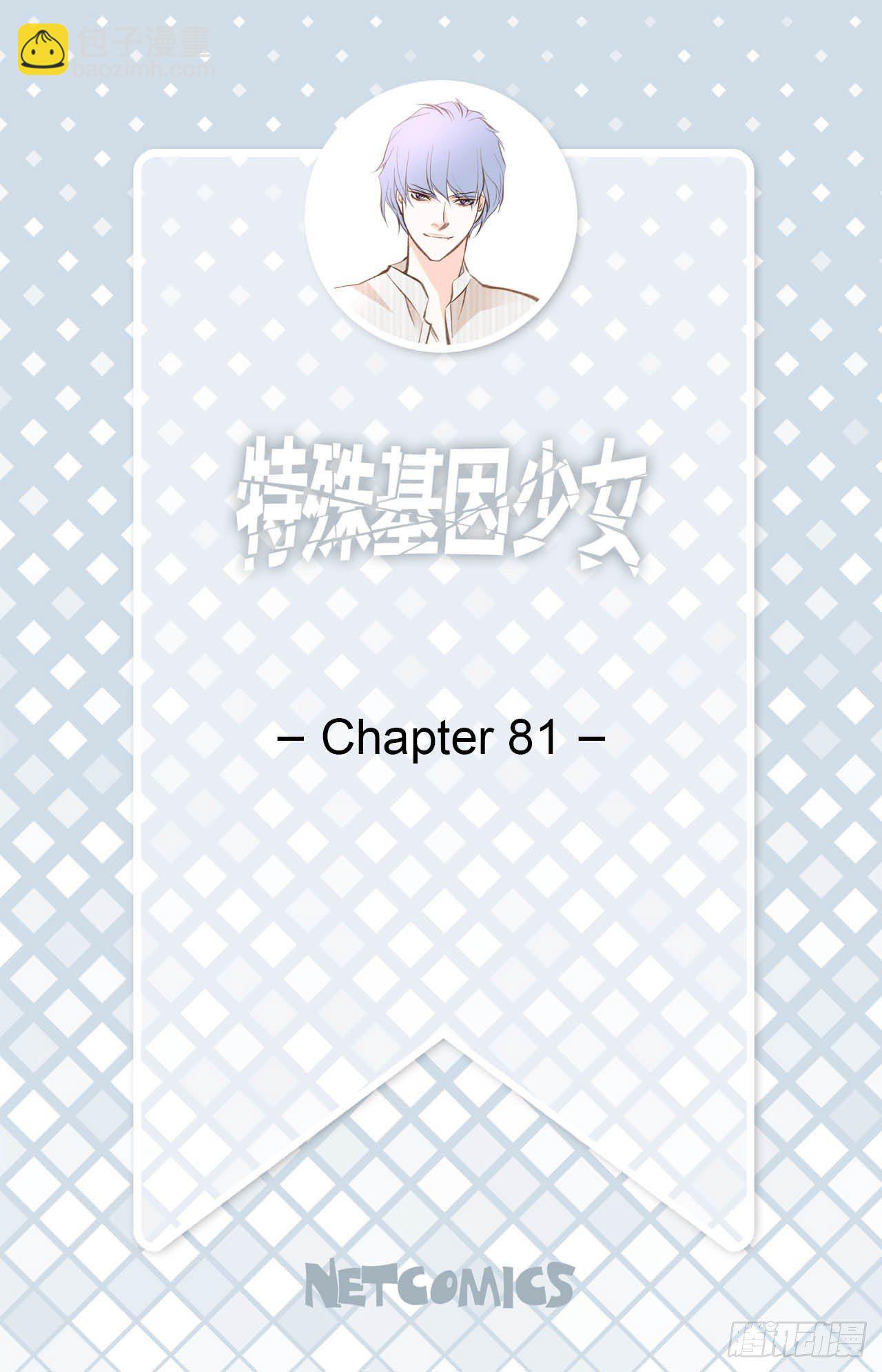 《特殊基因少女》第81话 学校怎么了？ 第2页