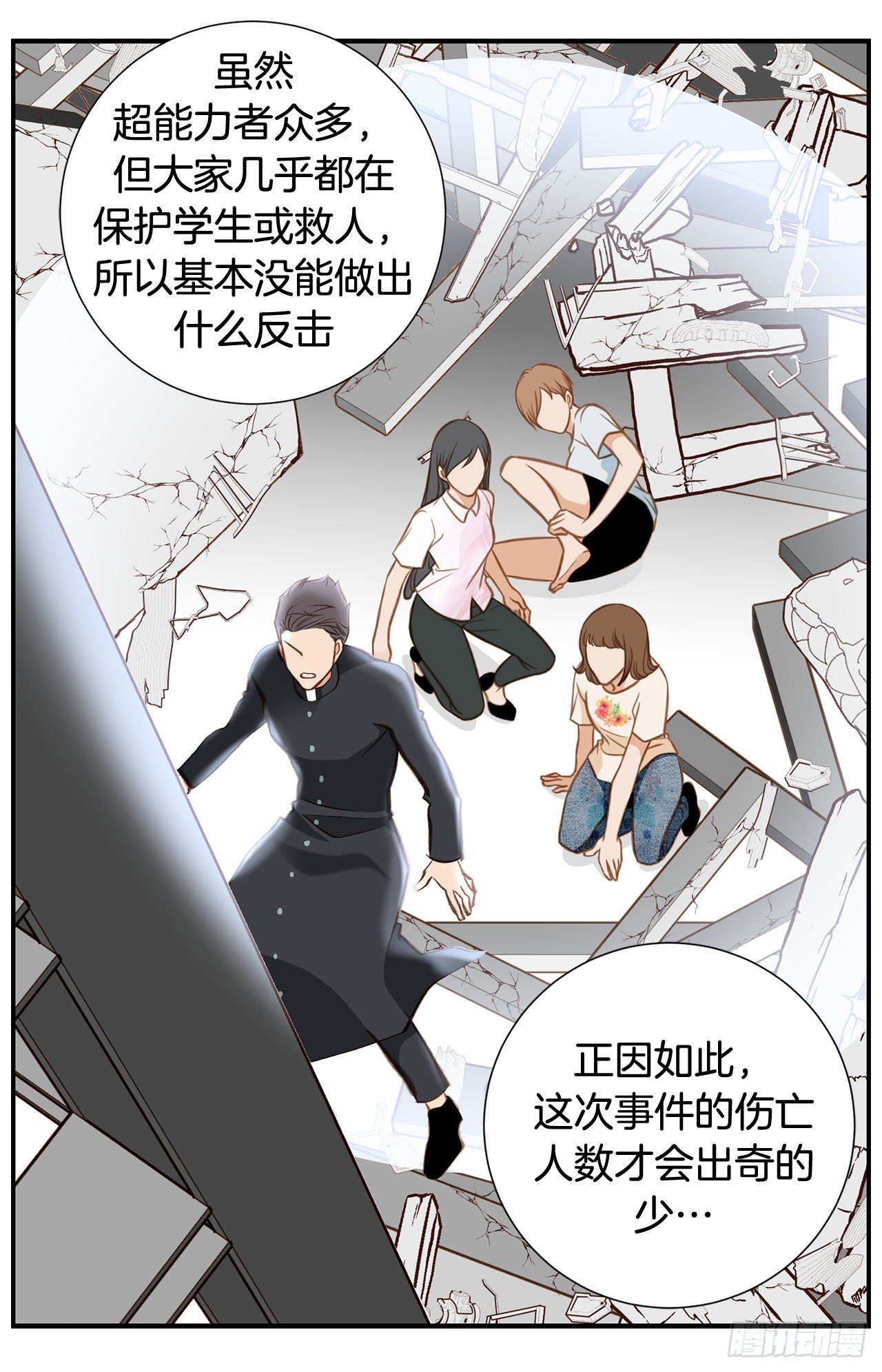 《特殊基因少女》第83话 你醒了？ 第10页