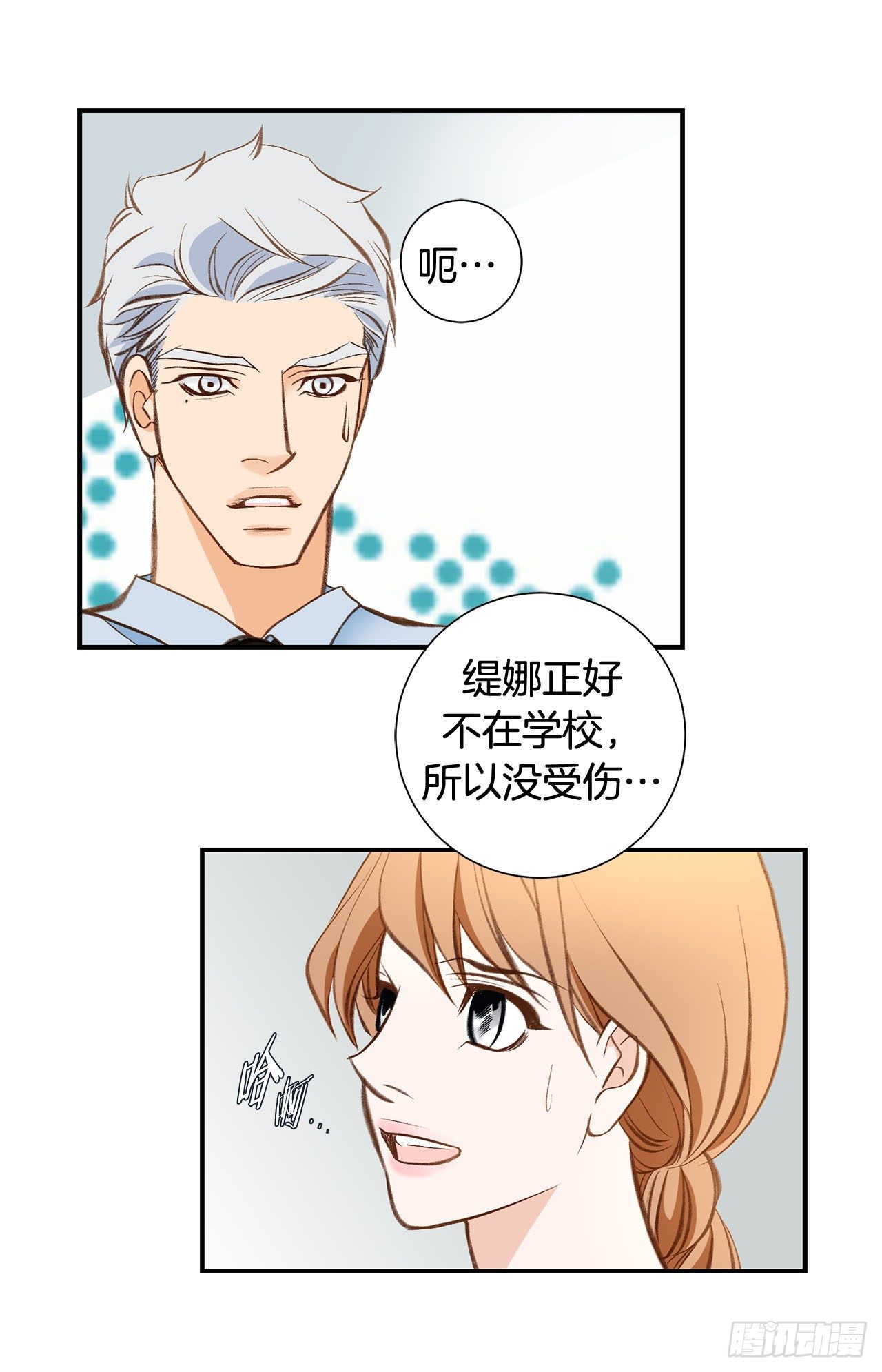 《特殊基因少女》第83话 你醒了？ 第14页