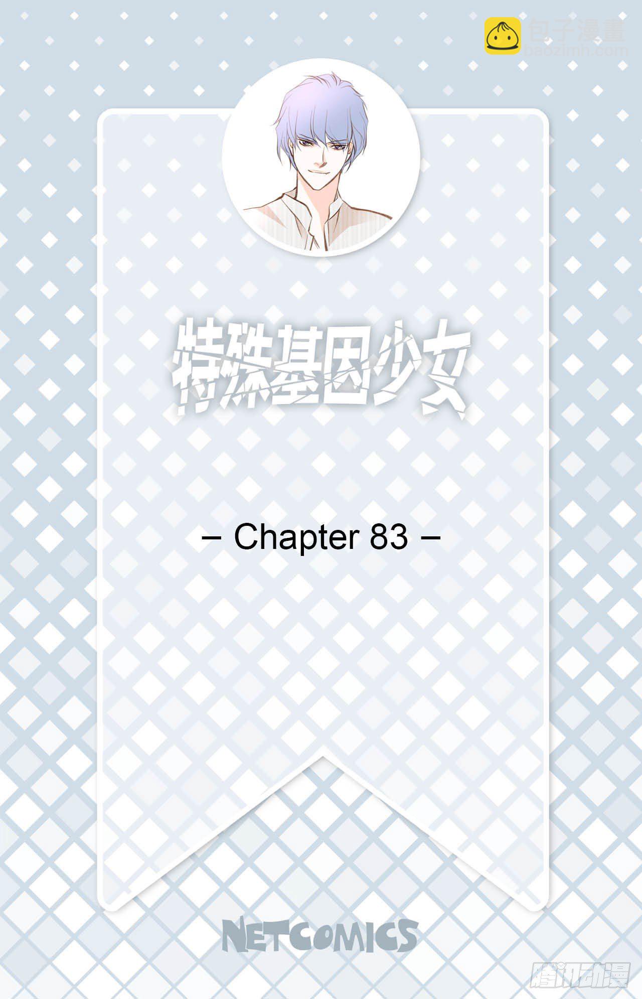 《特殊基因少女》第83话 你醒了？ 第2页