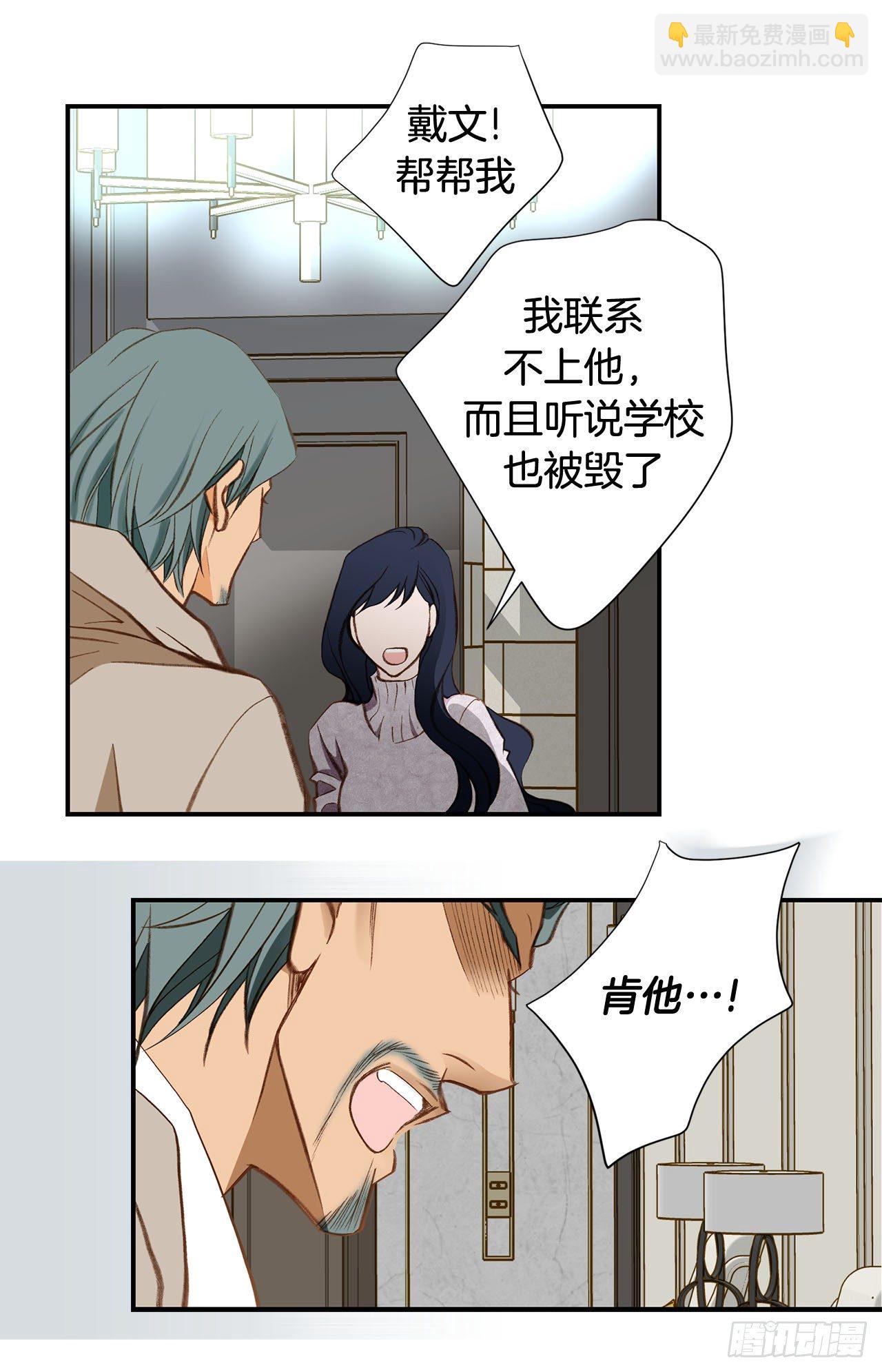 《特殊基因少女》第83话 你醒了？ 第50页
