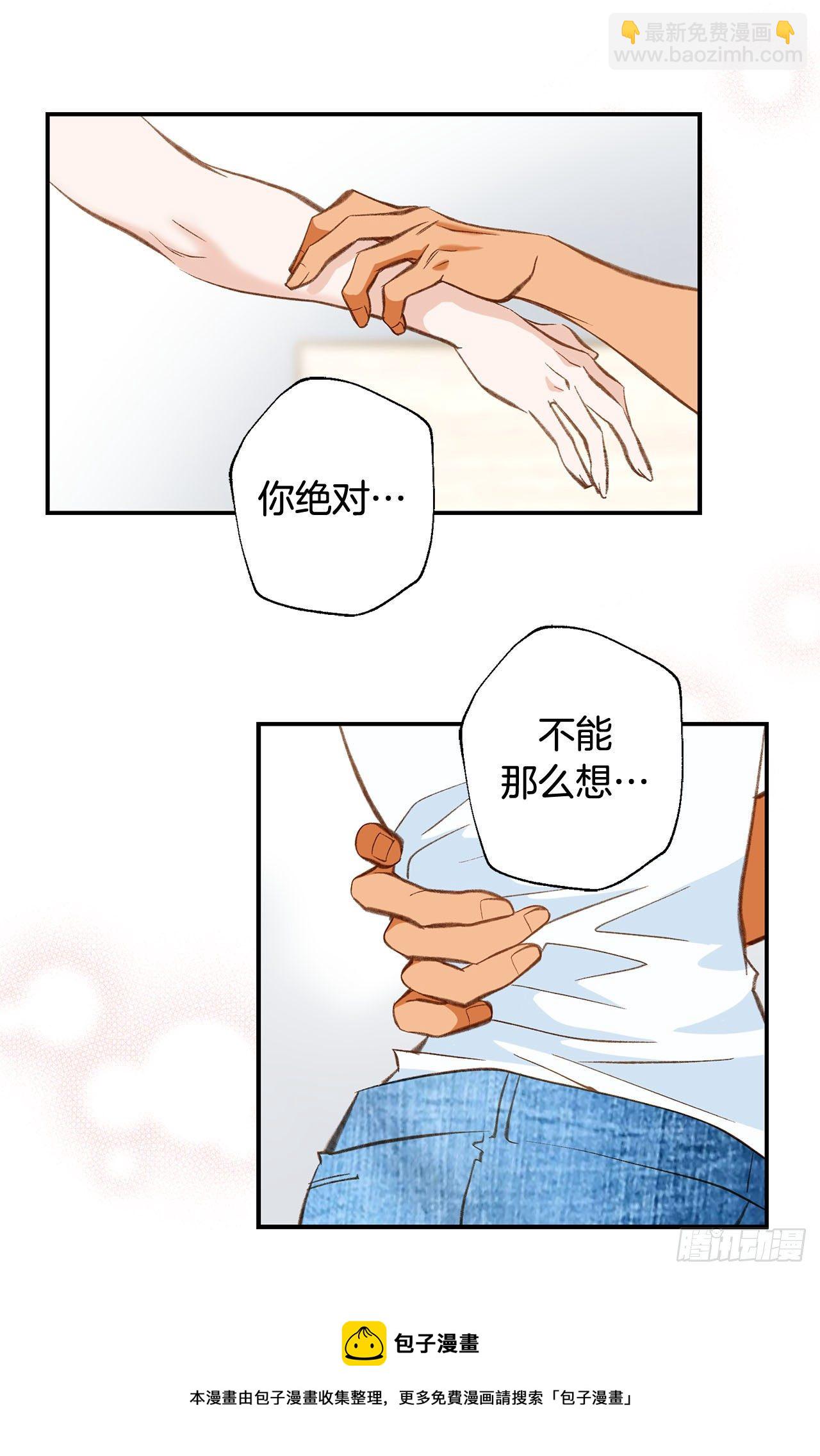 《特殊基因少女》第80话 惊慌失措 第13页