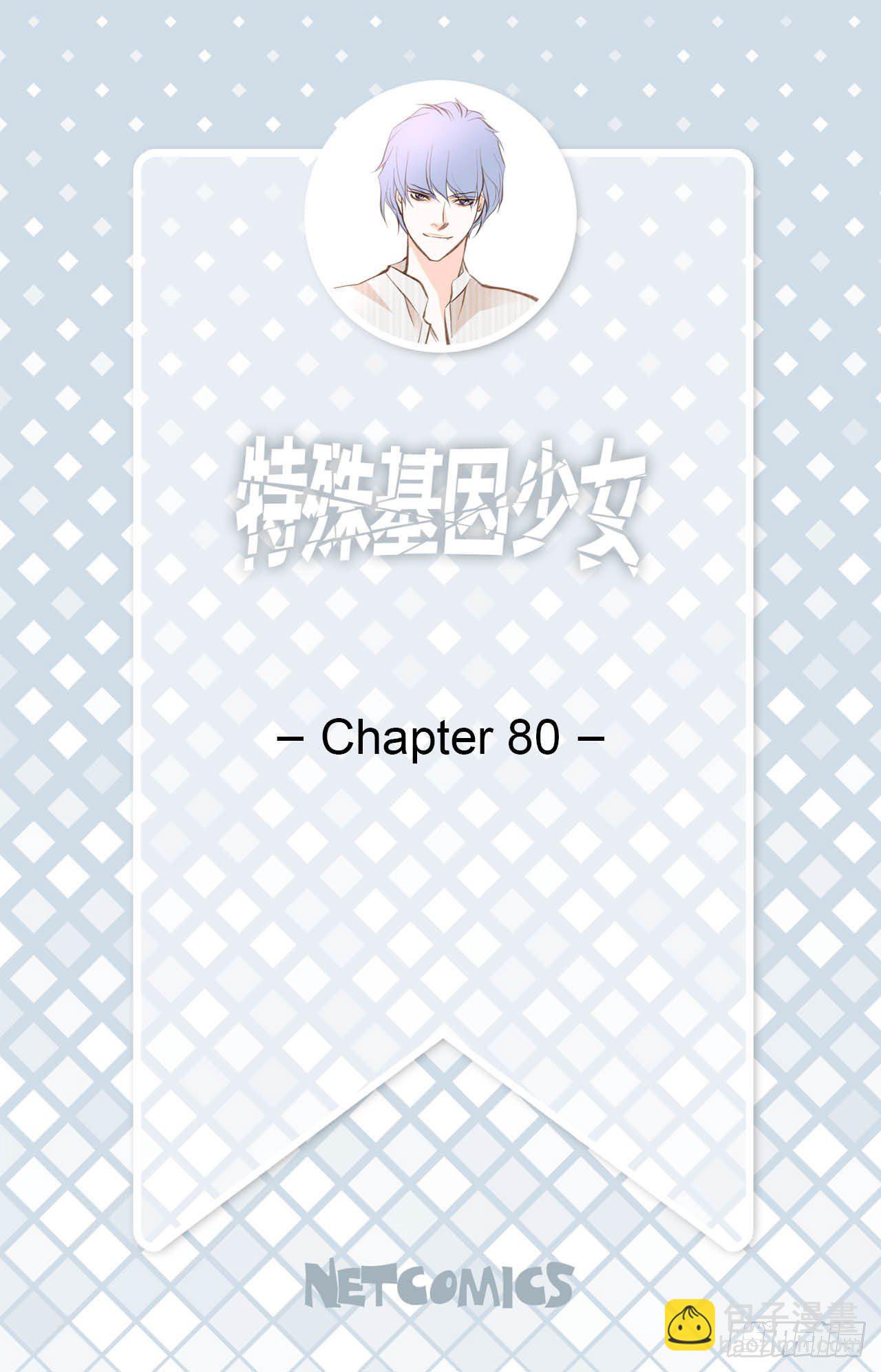 《特殊基因少女》第80话 惊慌失措 第2页