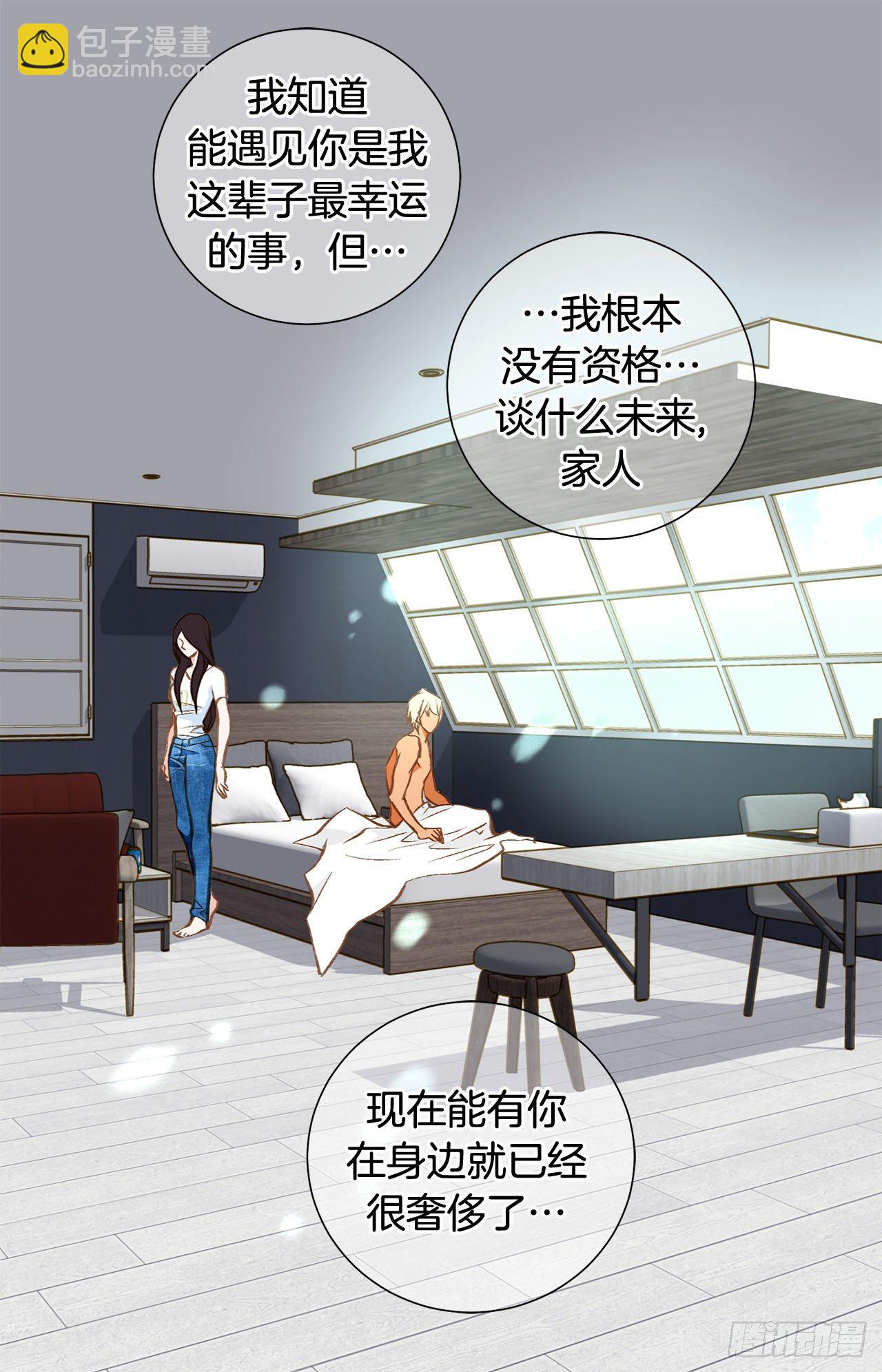 《特殊基因少女》第80话 惊慌失措 第3页