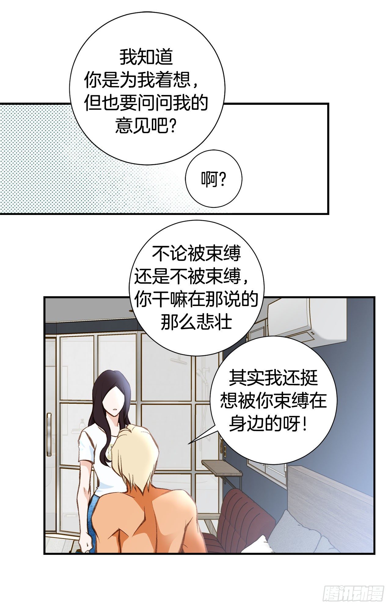 《特殊基因少女》第80话 惊慌失措 第6页