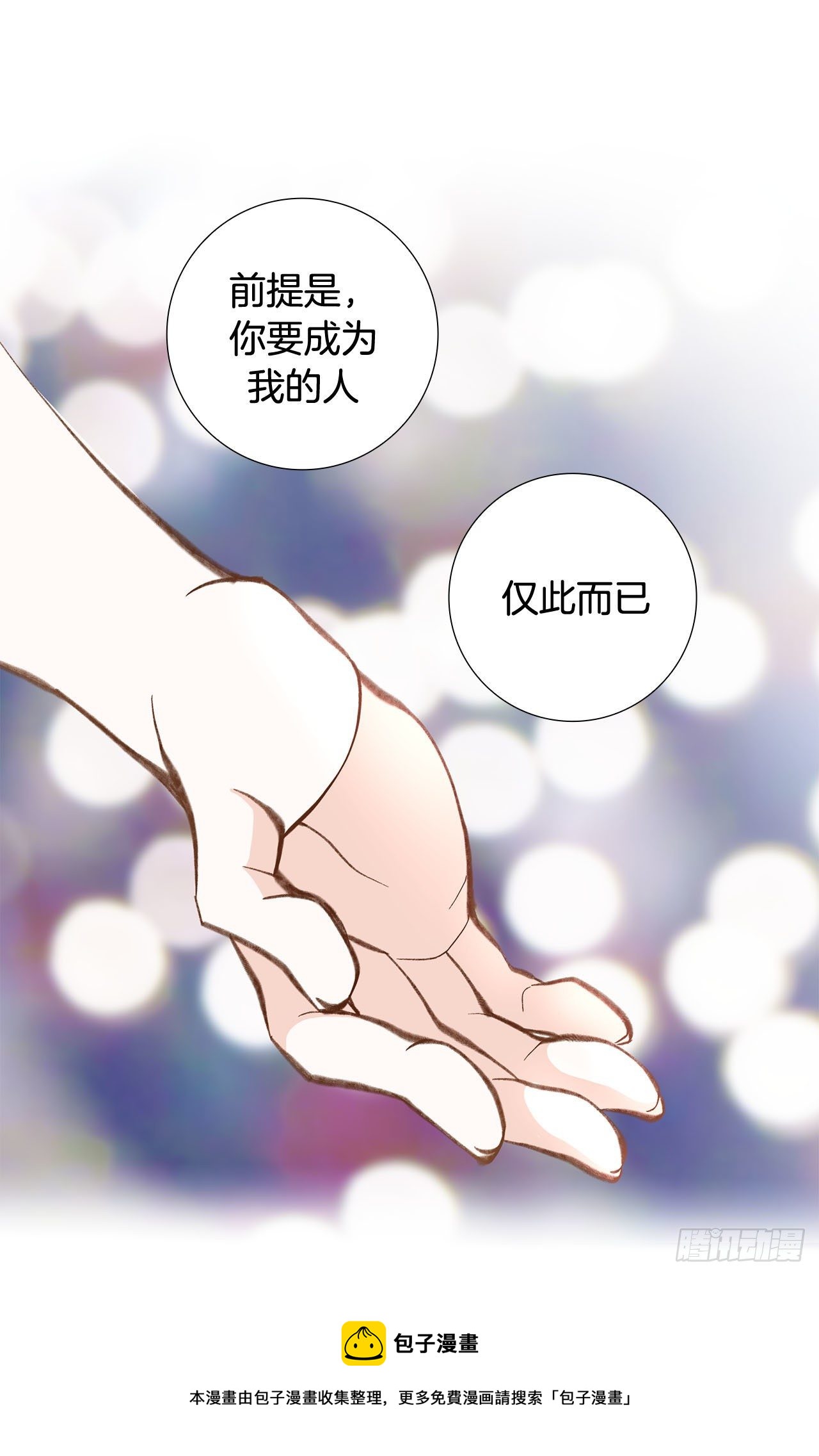 《特殊基因少女》第87话 禽兽不如 第13页