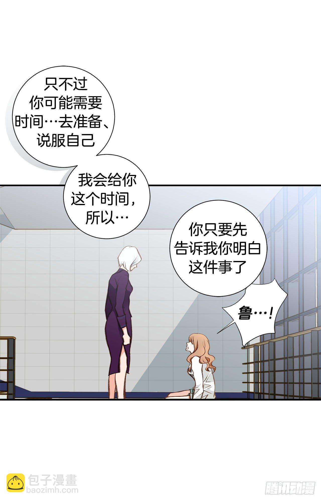 《特殊基因少女》第87话 禽兽不如 第16页