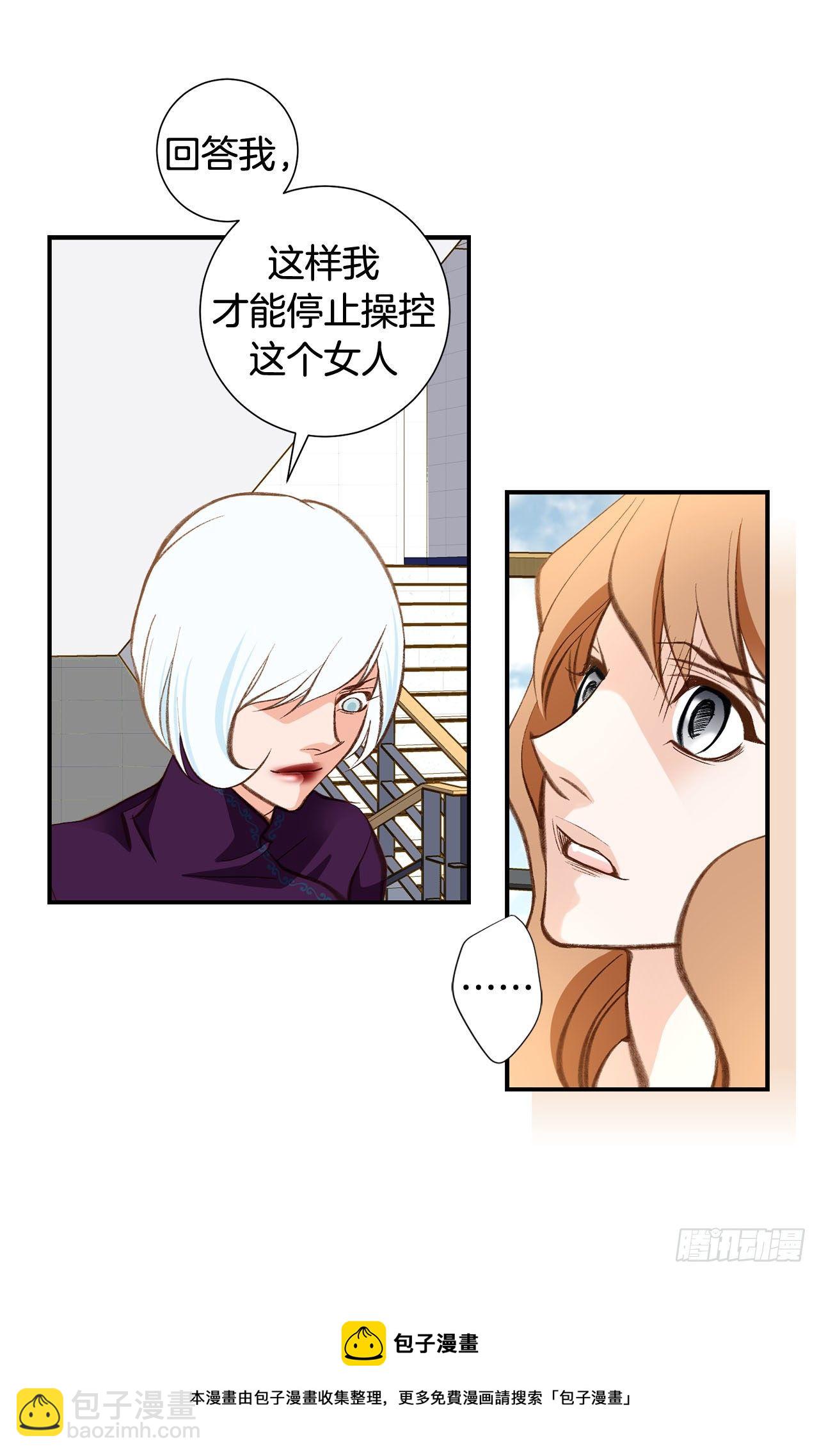 《特殊基因少女》第87话 禽兽不如 第17页