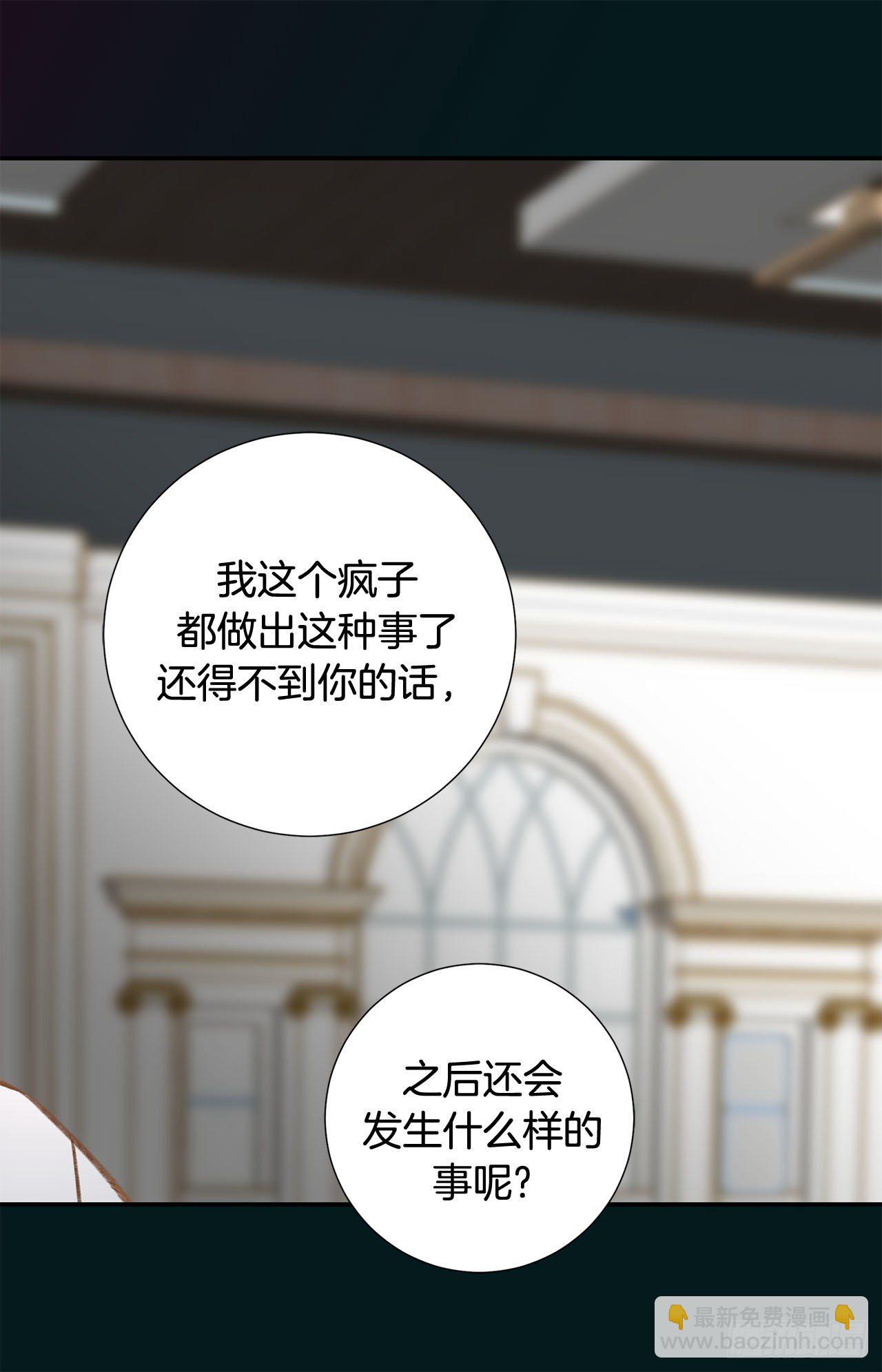 《特殊基因少女》第87话 禽兽不如 第4页