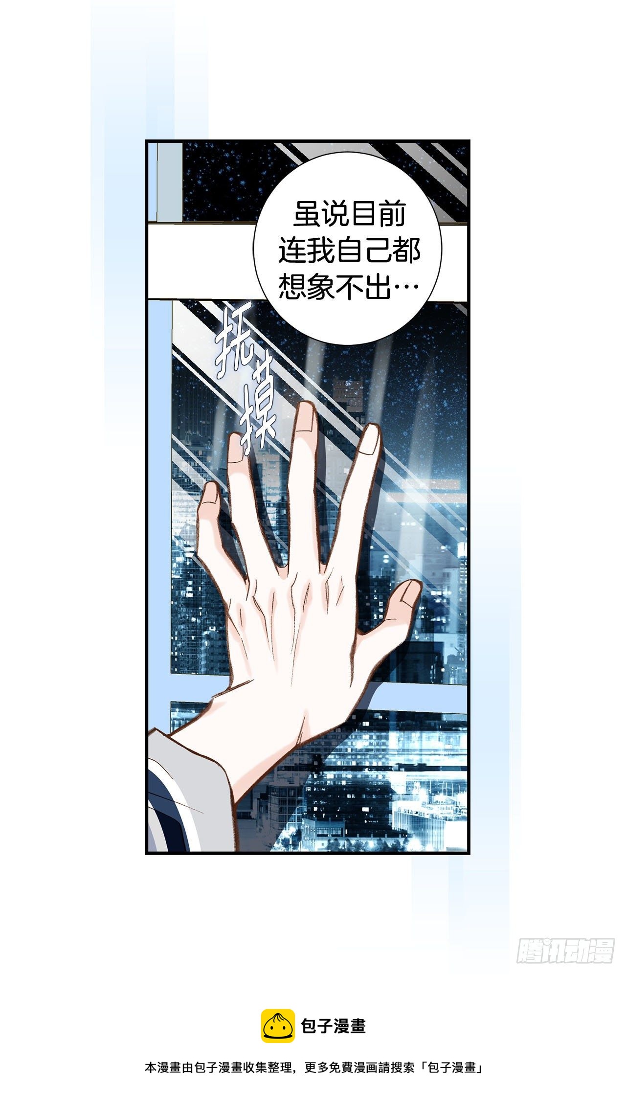 《特殊基因少女》第87话 禽兽不如 第5页