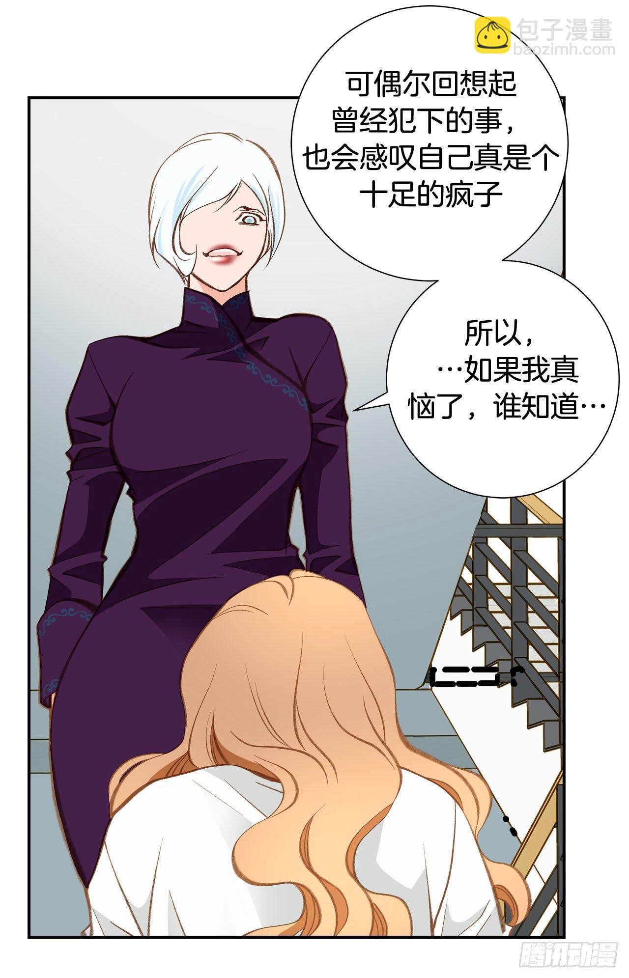 《特殊基因少女》第87话 禽兽不如 第6页