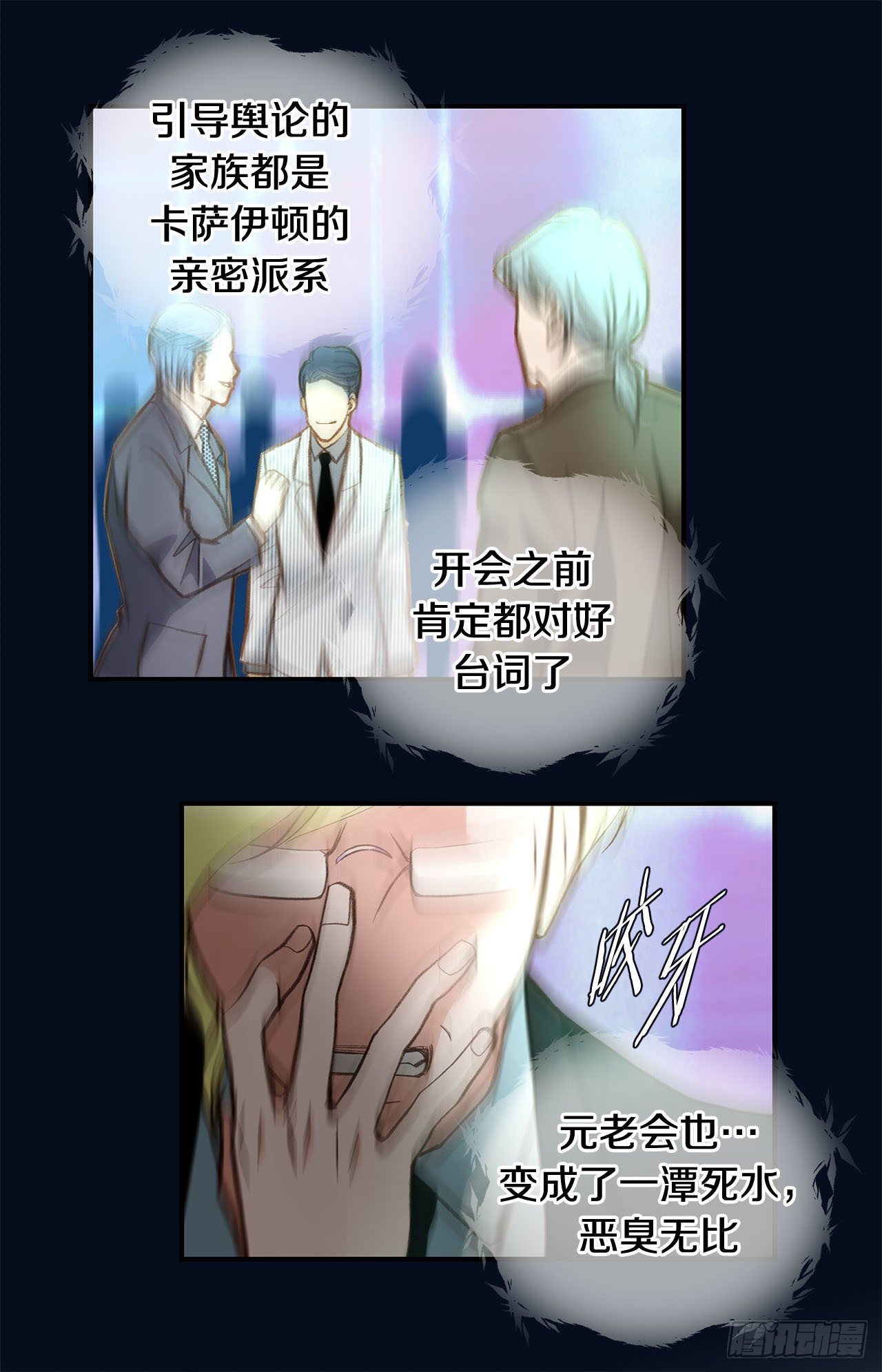 《特殊基因少女》第84话 你明白了吗？ 第11页