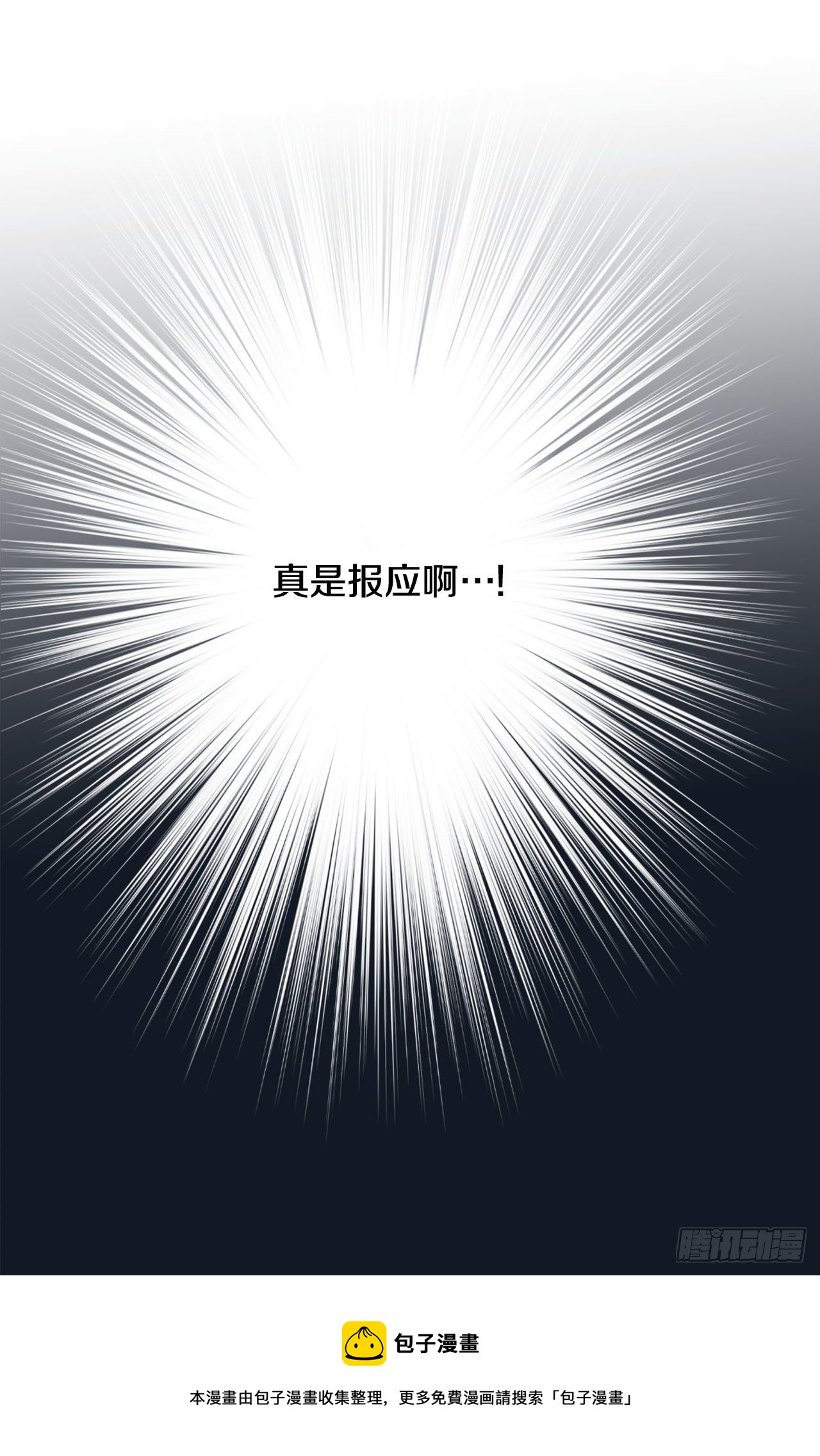 《特殊基因少女》第84话 你明白了吗？ 第13页