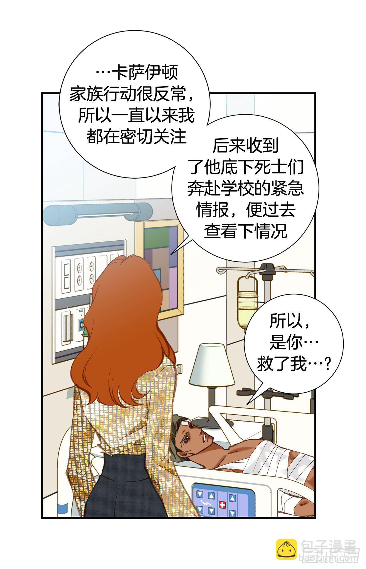 《特殊基因少女》第84话 你明白了吗？ 第15页