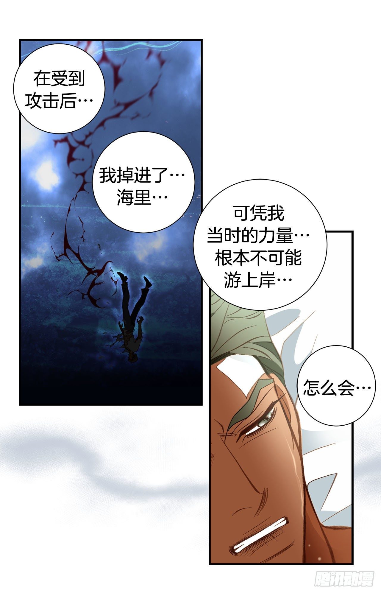 《特殊基因少女》第84话 你明白了吗？ 第19页
