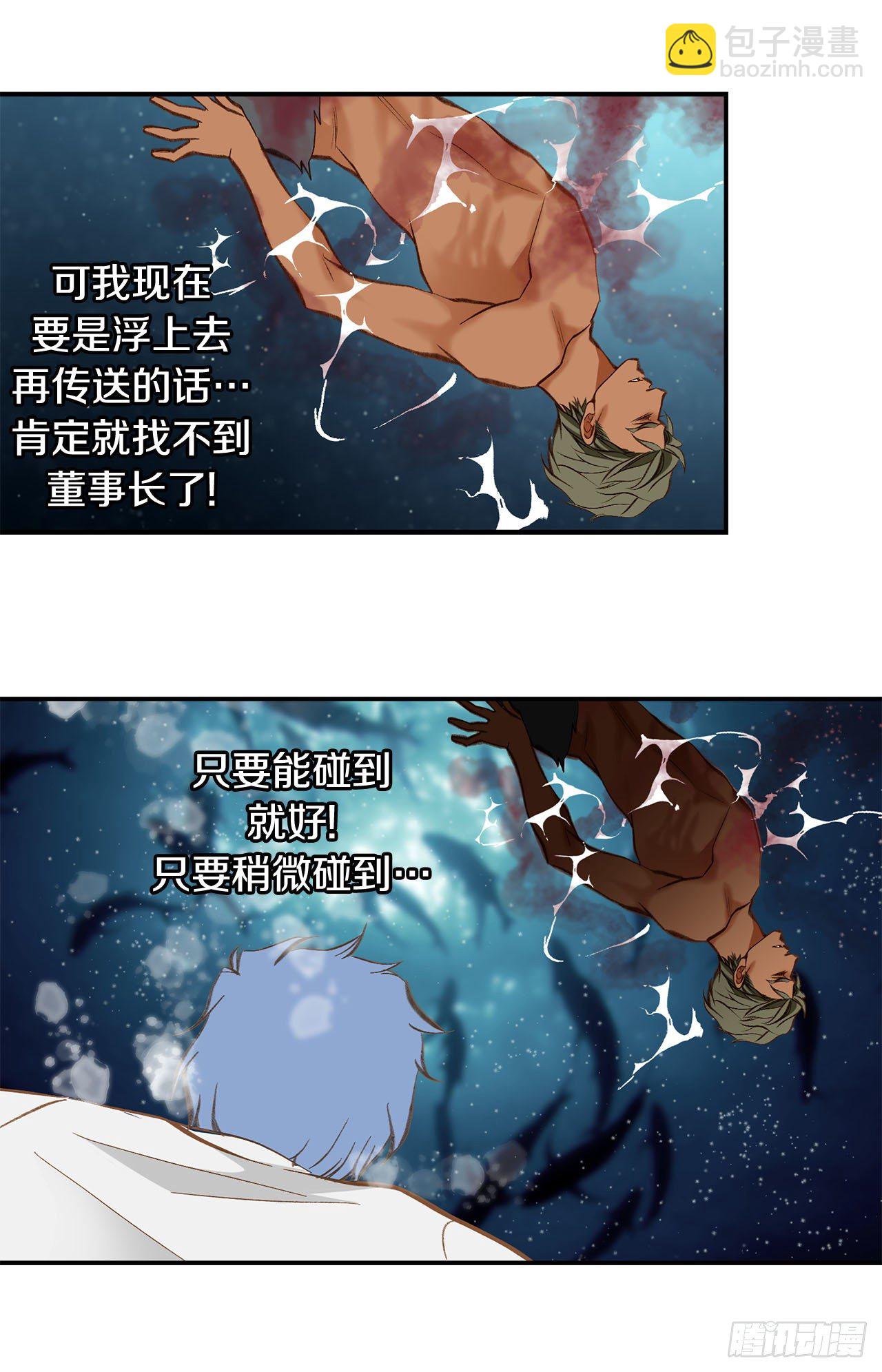 《特殊基因少女》第84话 你明白了吗？ 第32页