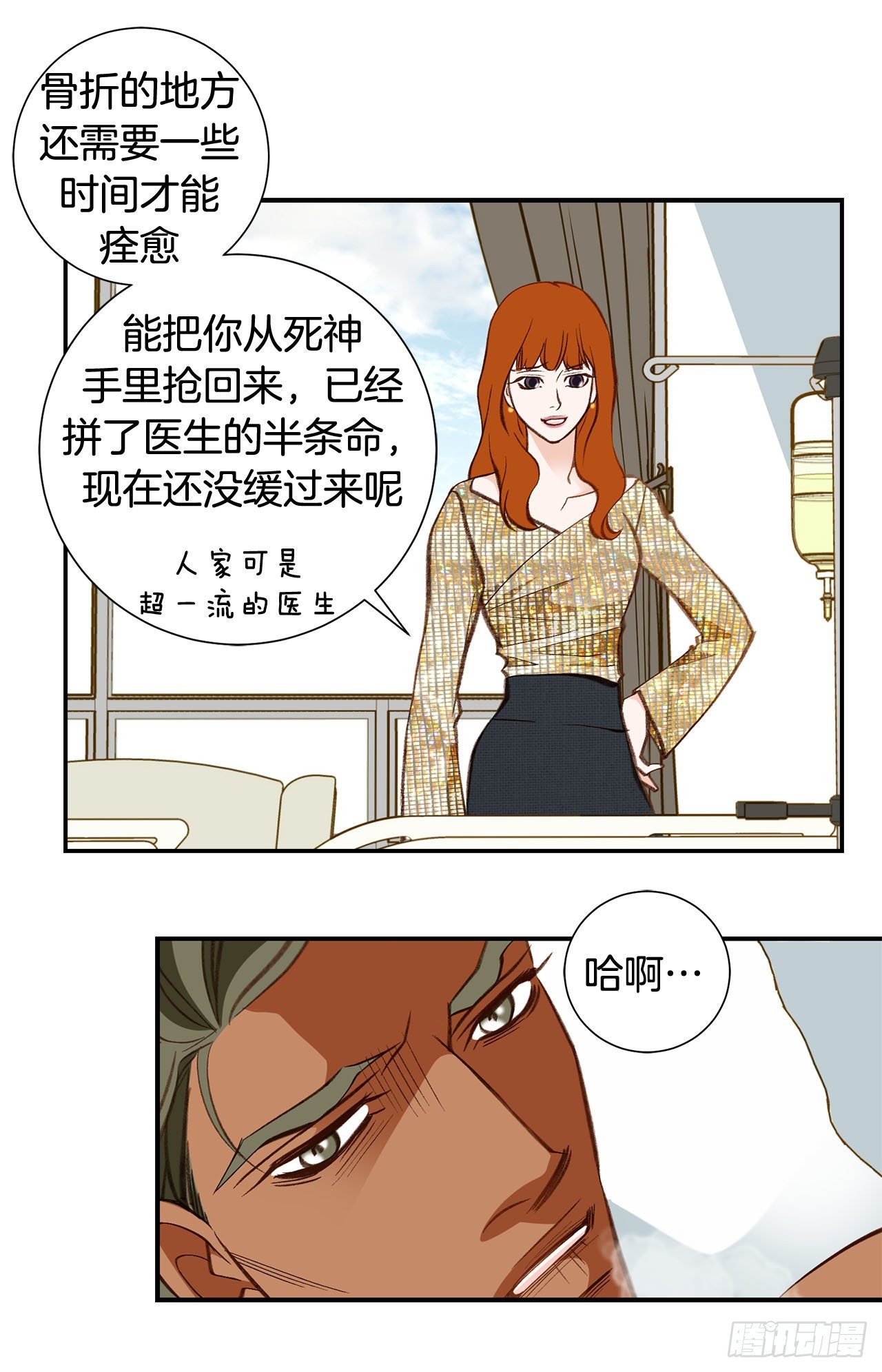 《特殊基因少女》第84话 你明白了吗？ 第38页