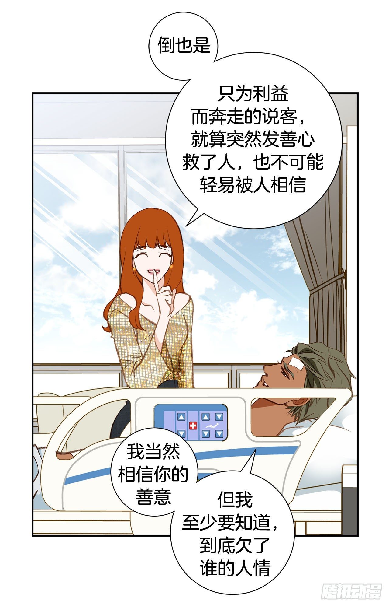 《特殊基因少女》第84话 你明白了吗？ 第47页