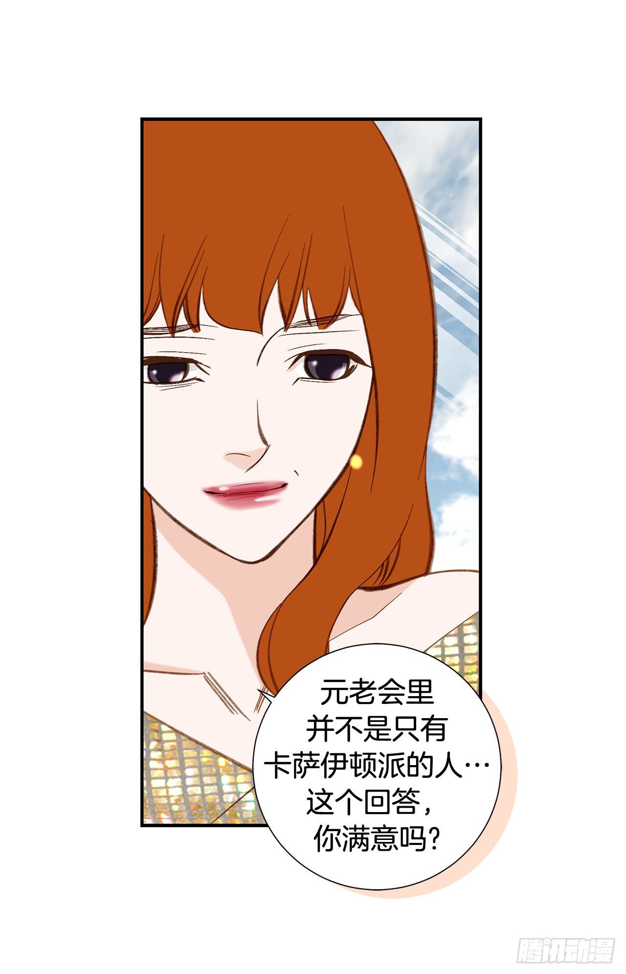 《特殊基因少女》第84话 你明白了吗？ 第48页