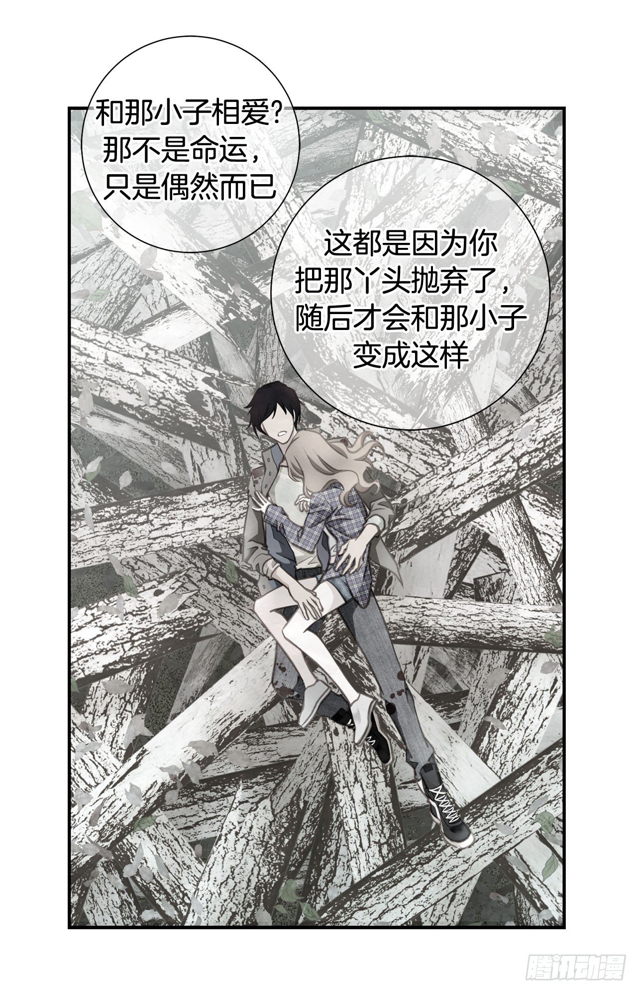 《特殊基因少女》第86话 特殊基因少女 第15页