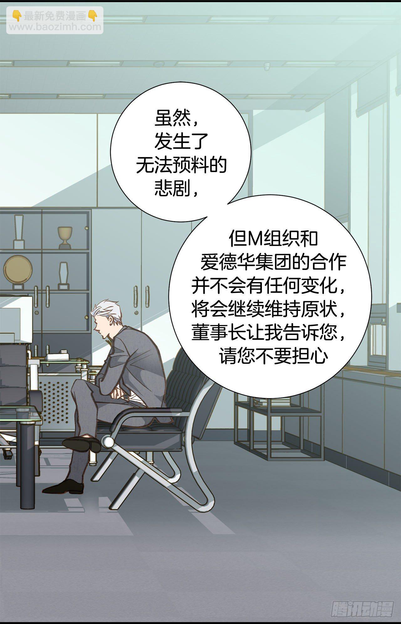 《特殊基因少女》第86话 特殊基因少女 第20页