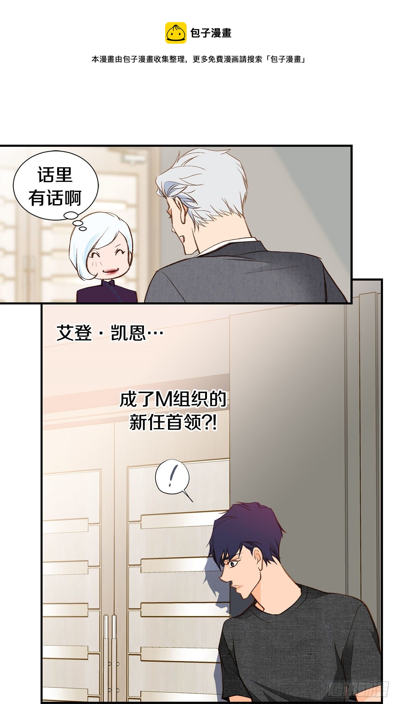 《特殊基因少女》第86话 特殊基因少女 第25页