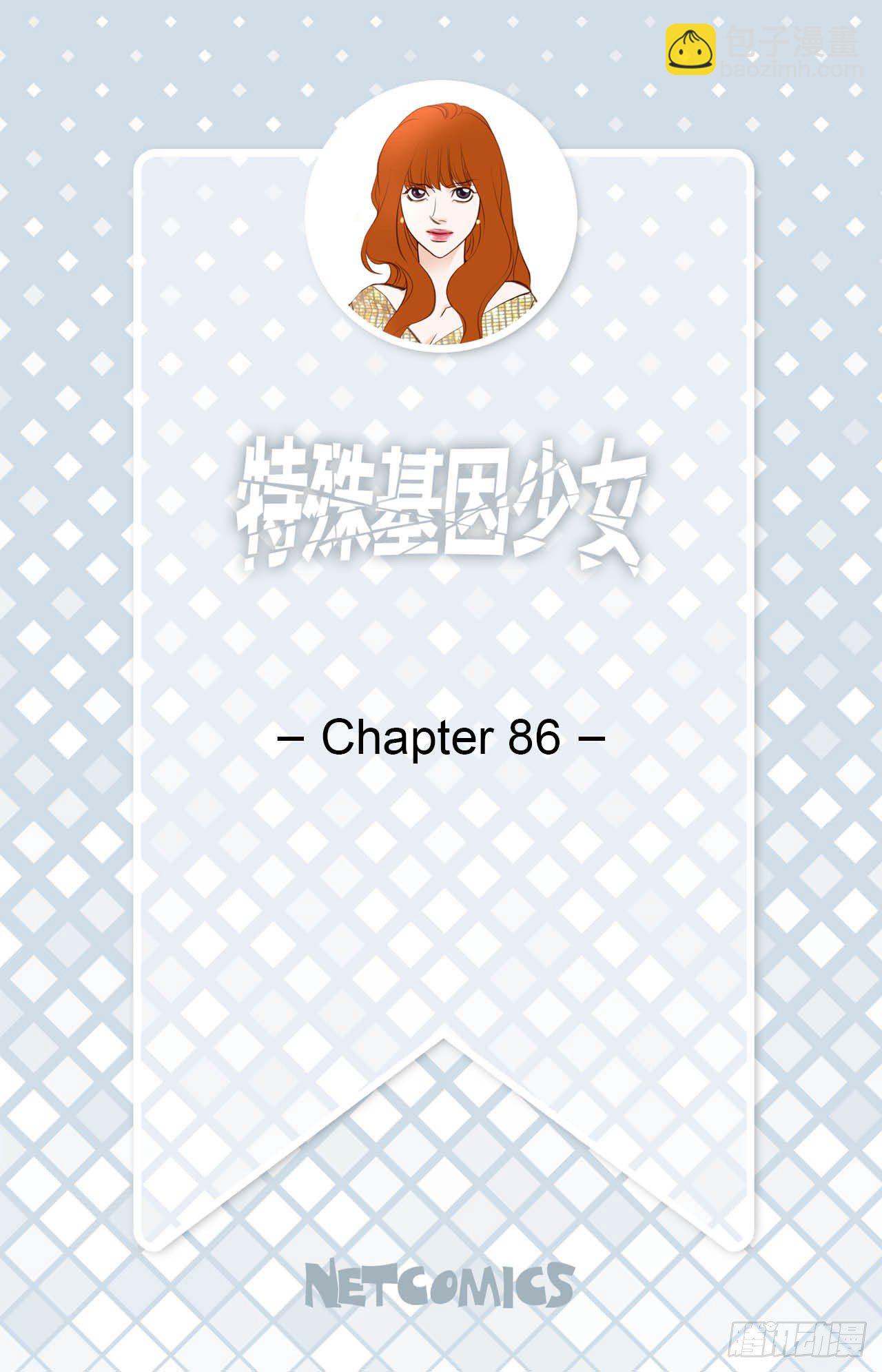 《特殊基因少女》第86话 特殊基因少女 第2页