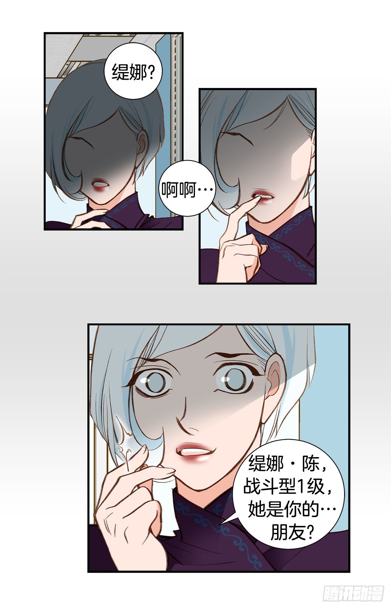 《特殊基因少女》第86话 特殊基因少女 第32页