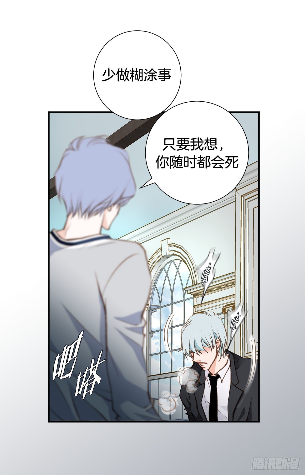 《特殊基因少女》第86话 特殊基因少女 第3页