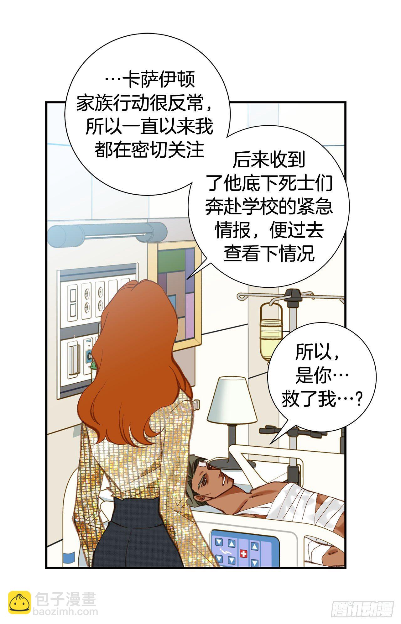 《特殊基因少女》第85话 我要得到你 第15页