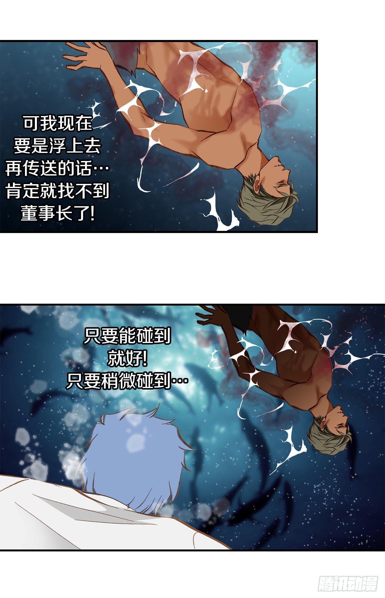 《特殊基因少女》第85话 我要得到你 第32页