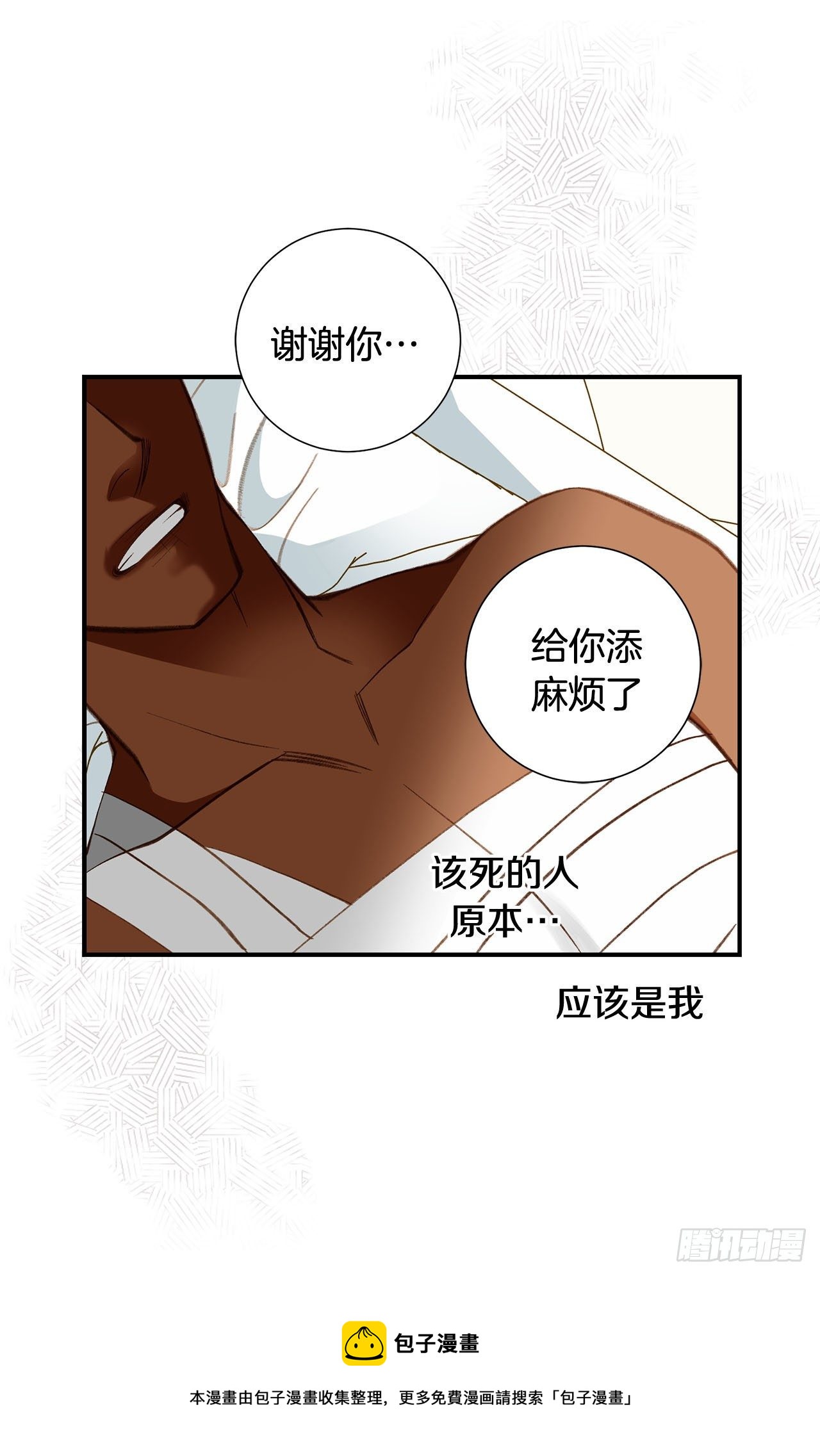 《特殊基因少女》第85话 我要得到你 第41页