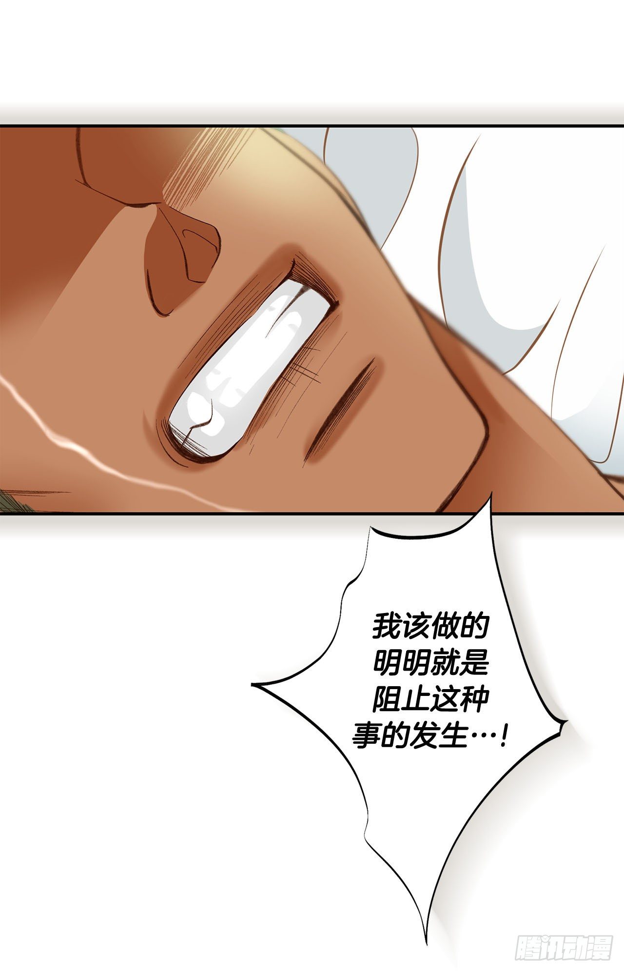 《特殊基因少女》第85话 我要得到你 第42页