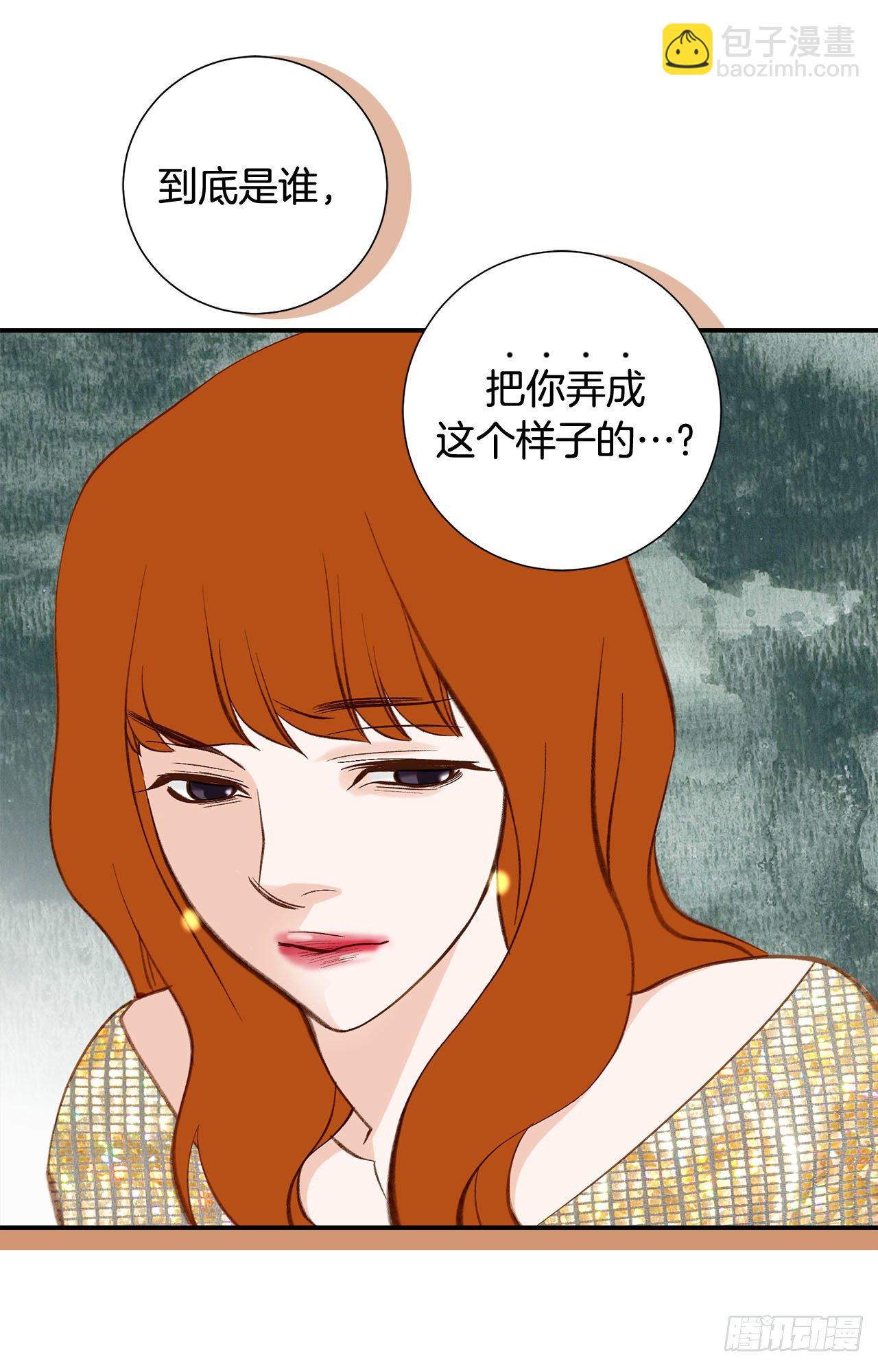 《特殊基因少女》第85话 我要得到你 第43页