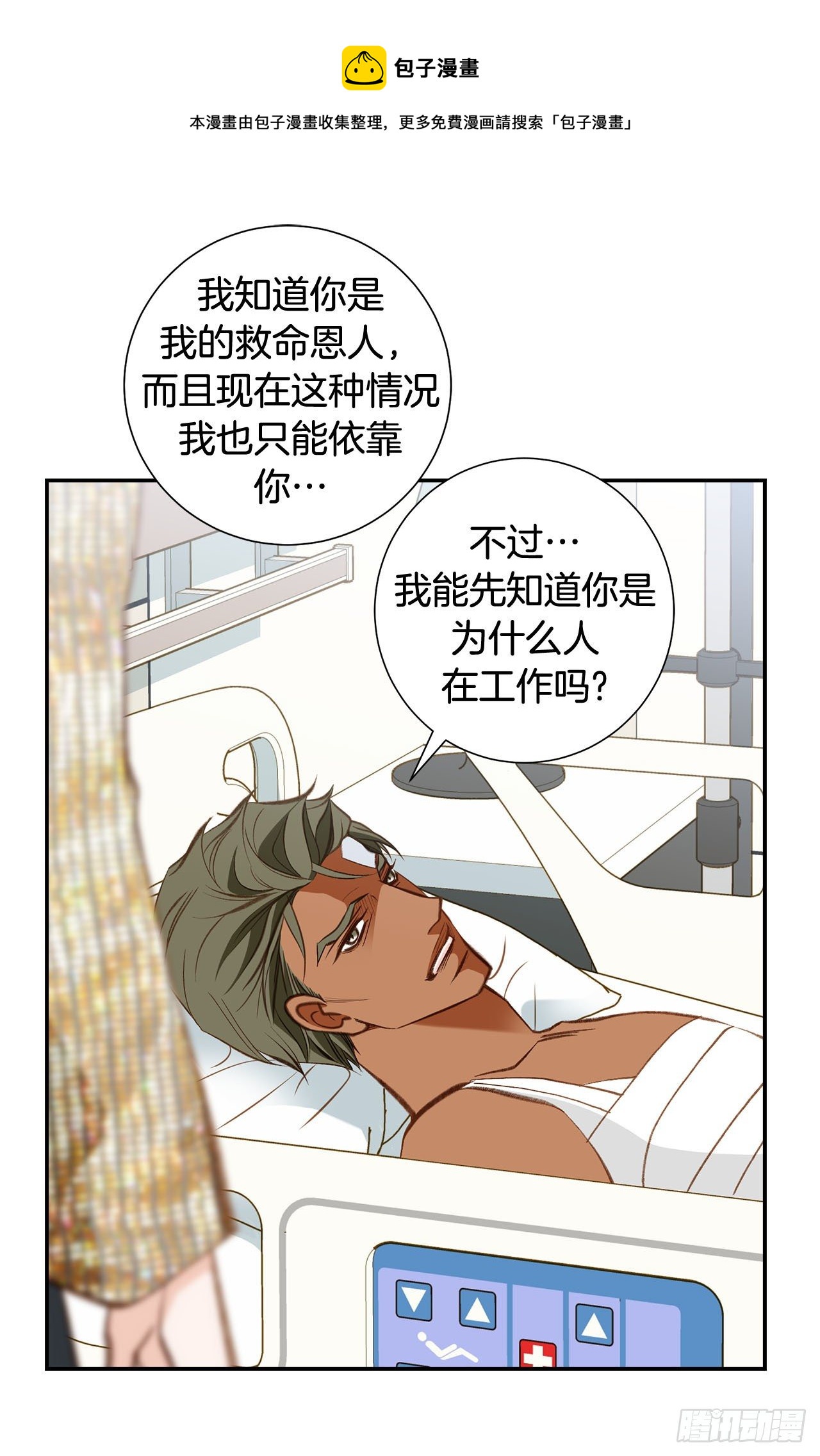 《特殊基因少女》第85话 我要得到你 第45页