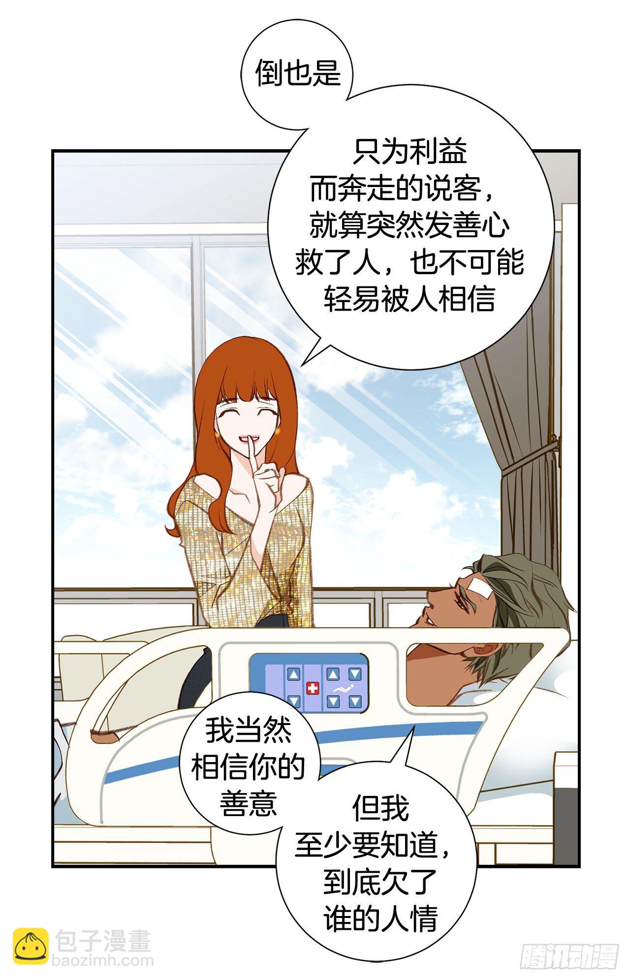 《特殊基因少女》第85话 我要得到你 第47页