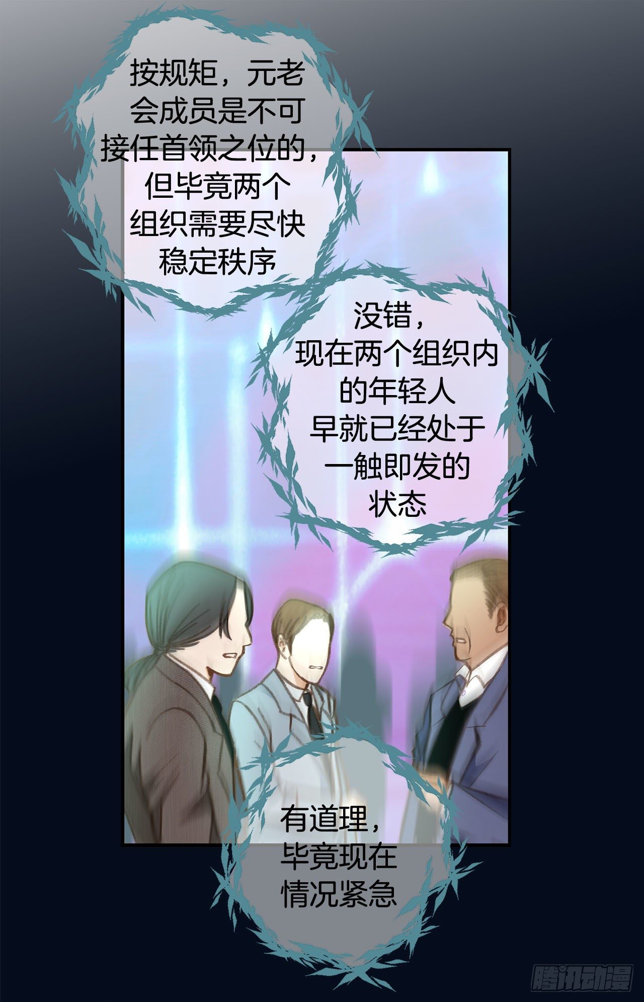 《特殊基因少女》第85话 我要得到你 第8页
