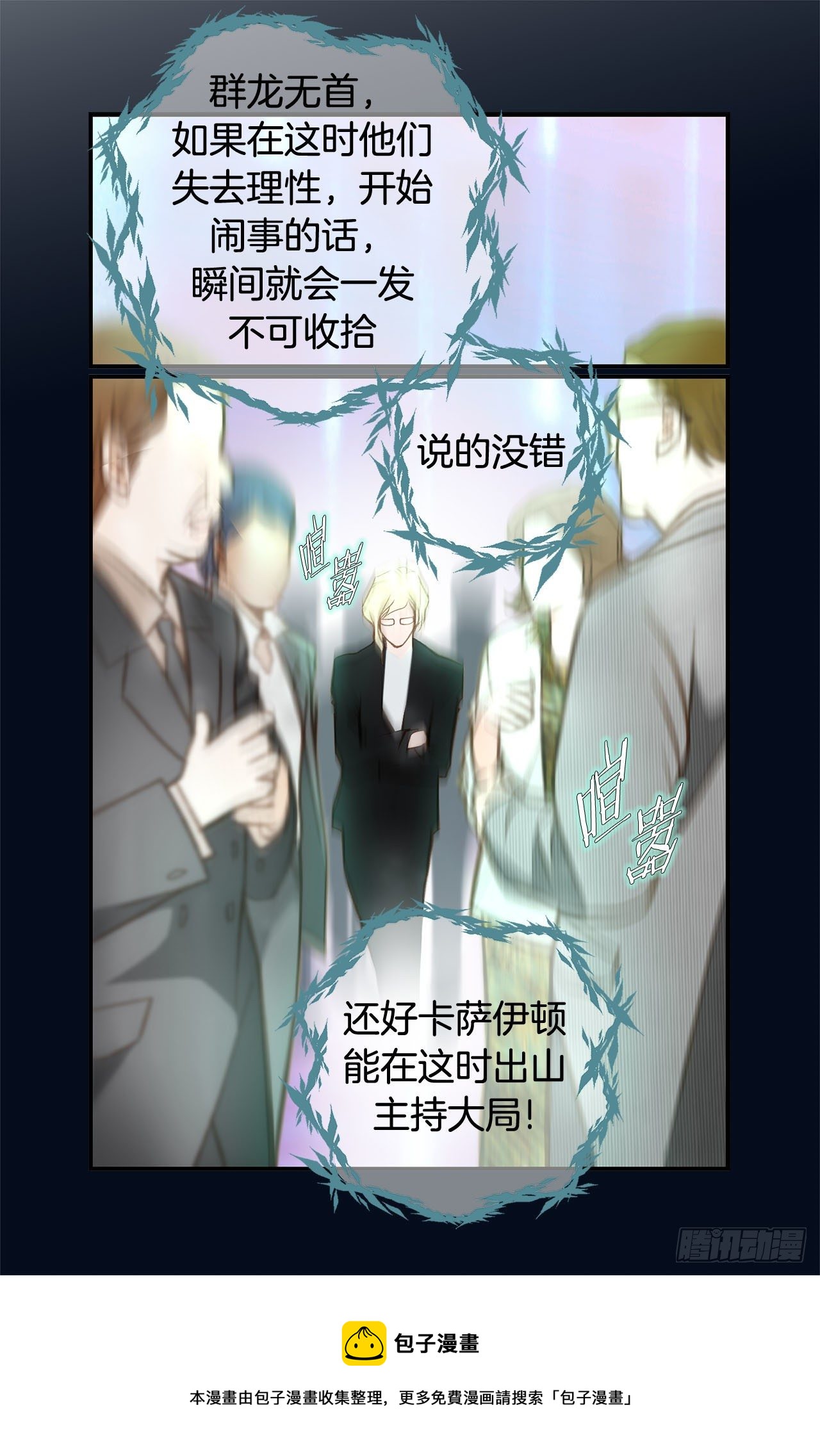 《特殊基因少女》第85话 我要得到你 第9页