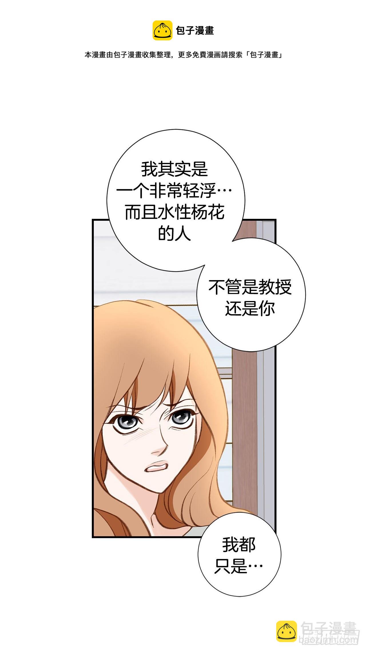 《特殊基因少女》第91话 不想放手 第13页