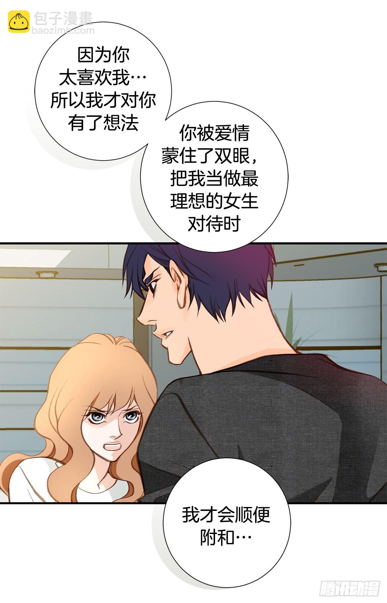 《特殊基因少女》第91话 不想放手 第15页